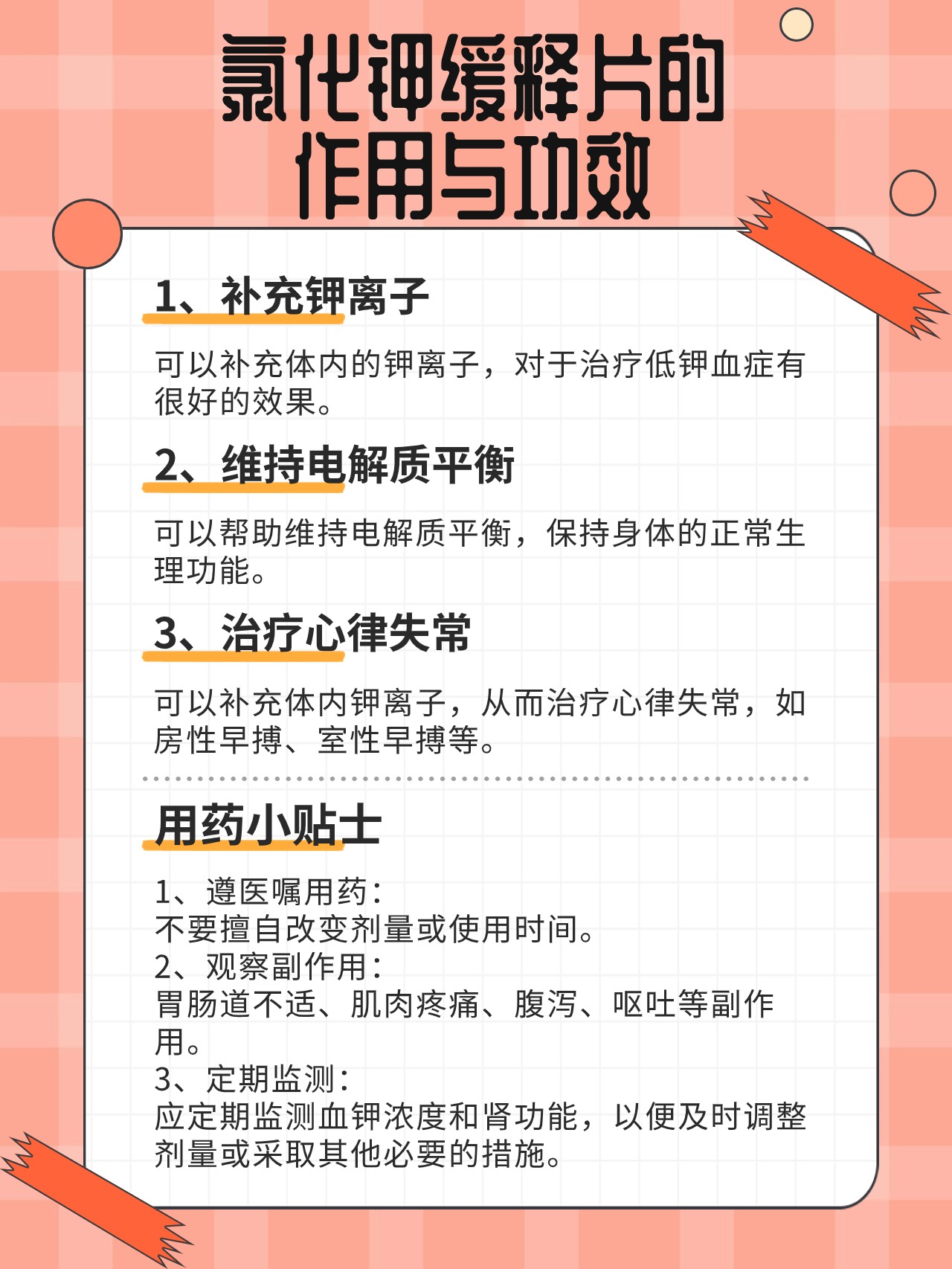 如何处理高钾血症