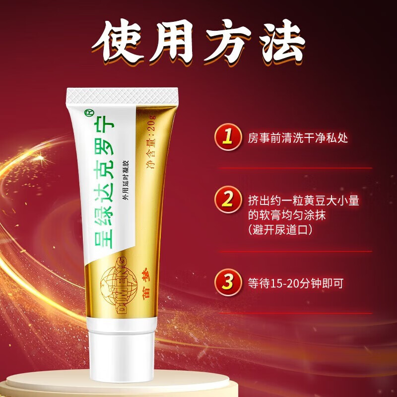 达克罗宁乳膏这个药膏能延长时间