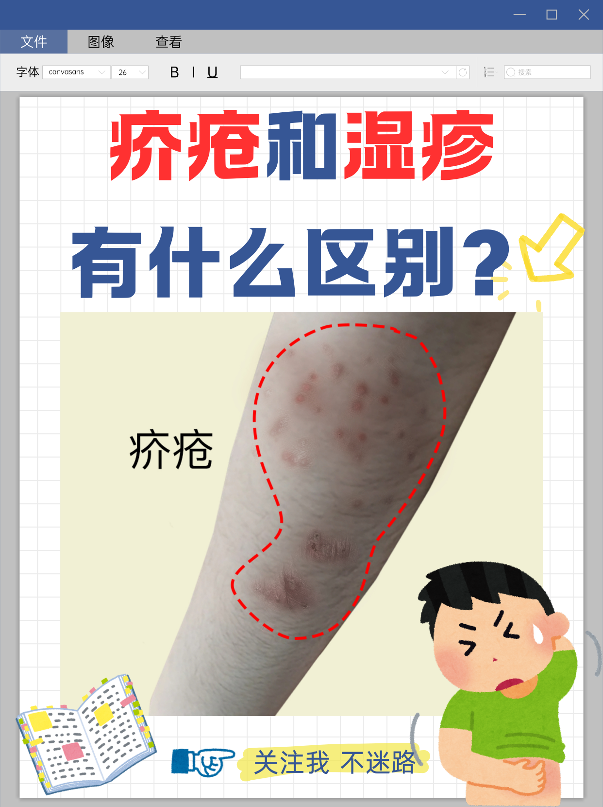 伤口发痒,怎么回事