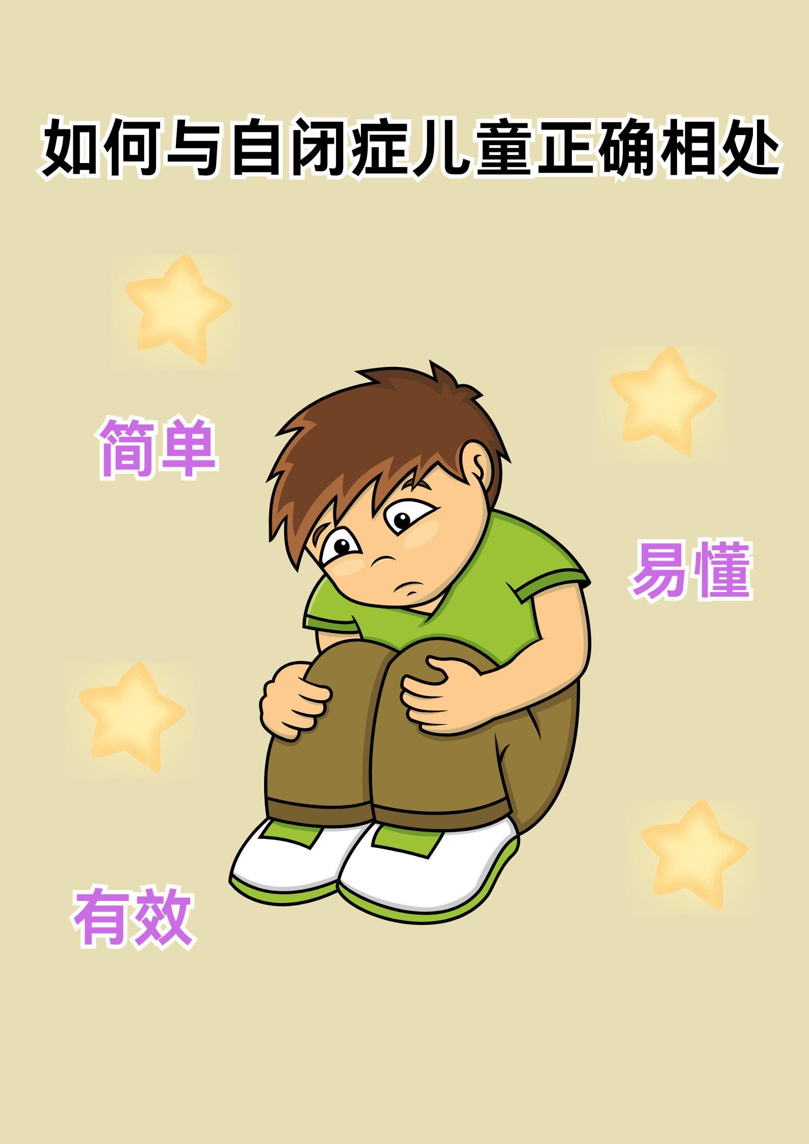 儿童自闭症的治疗方法