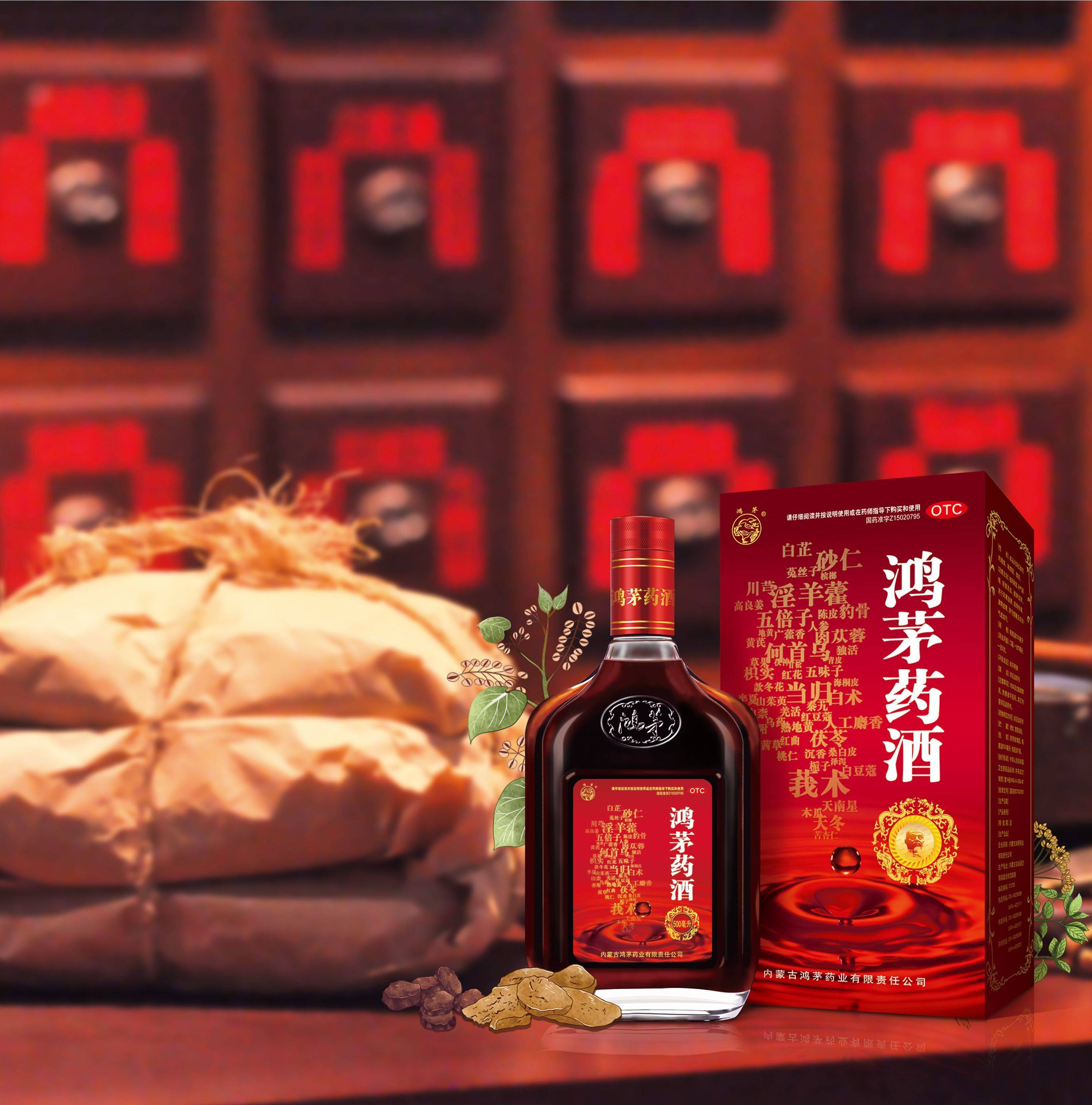 鸿茅药酒的功效