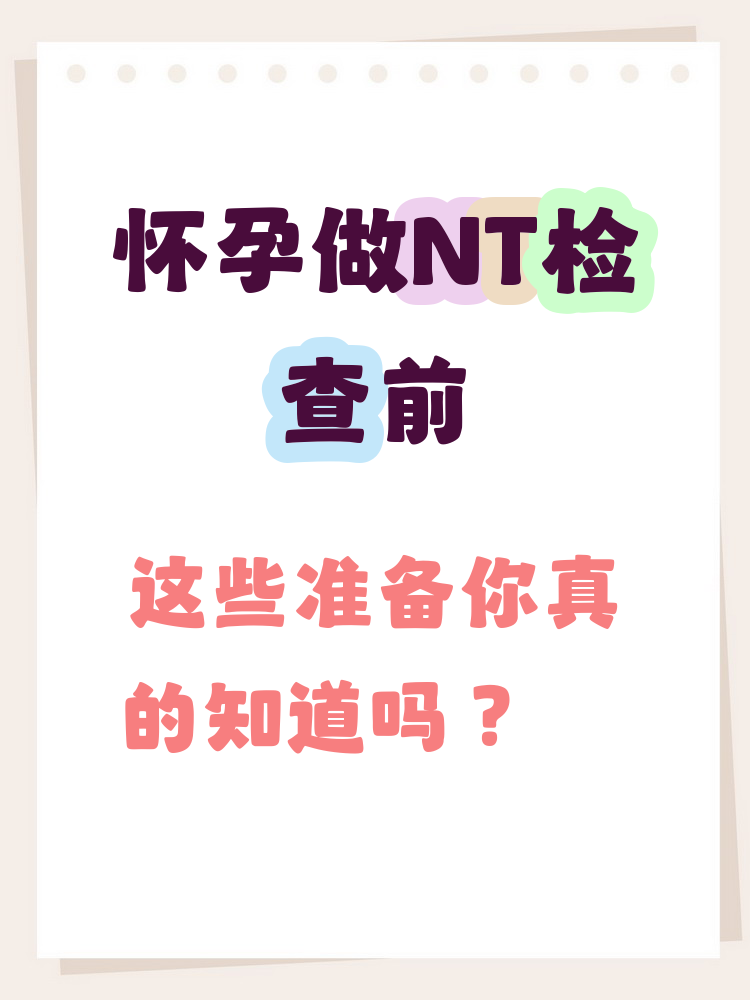 准备要孩子,需要检查什么