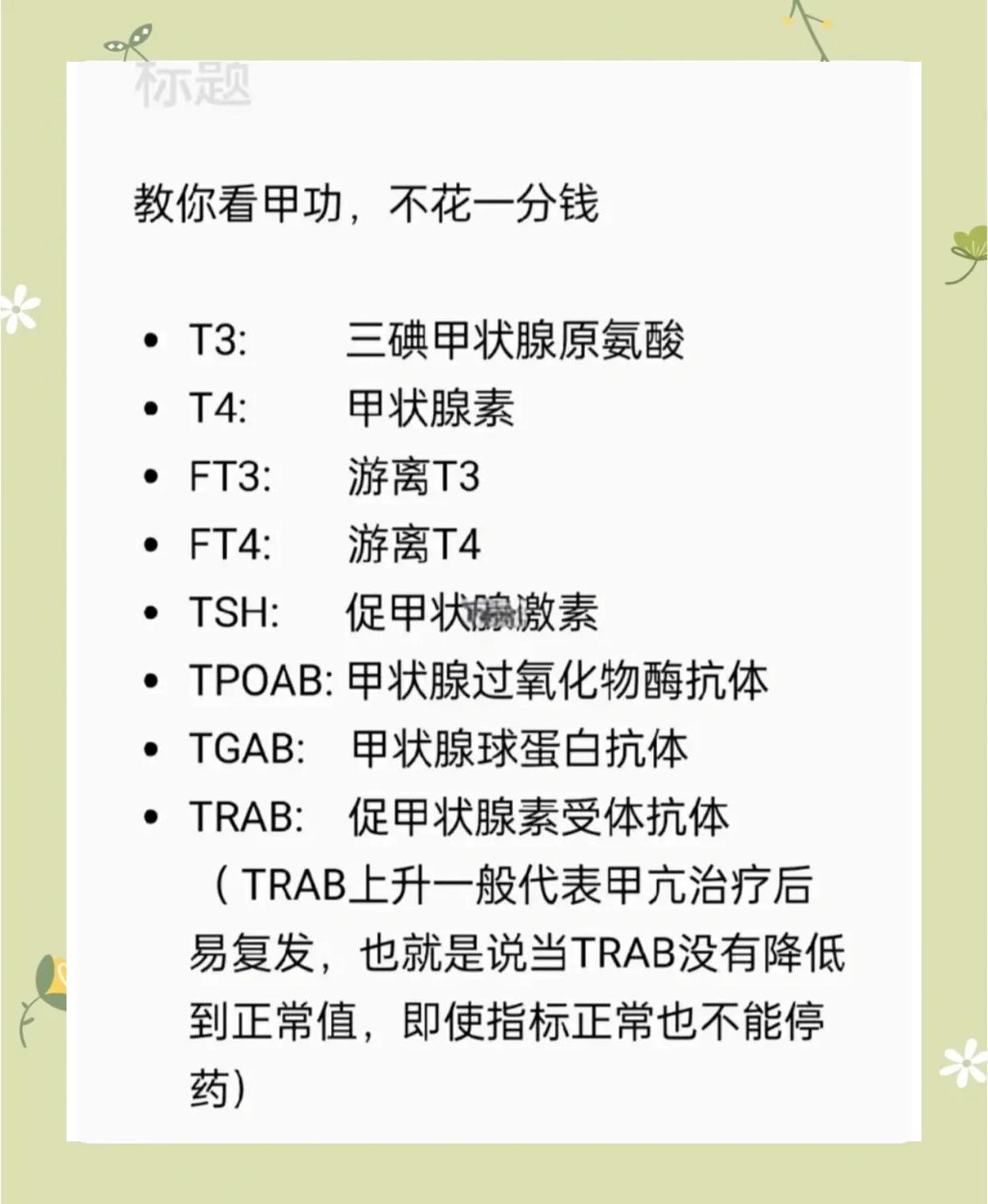 抗甲状腺过氧化物酶抗体高说明什么