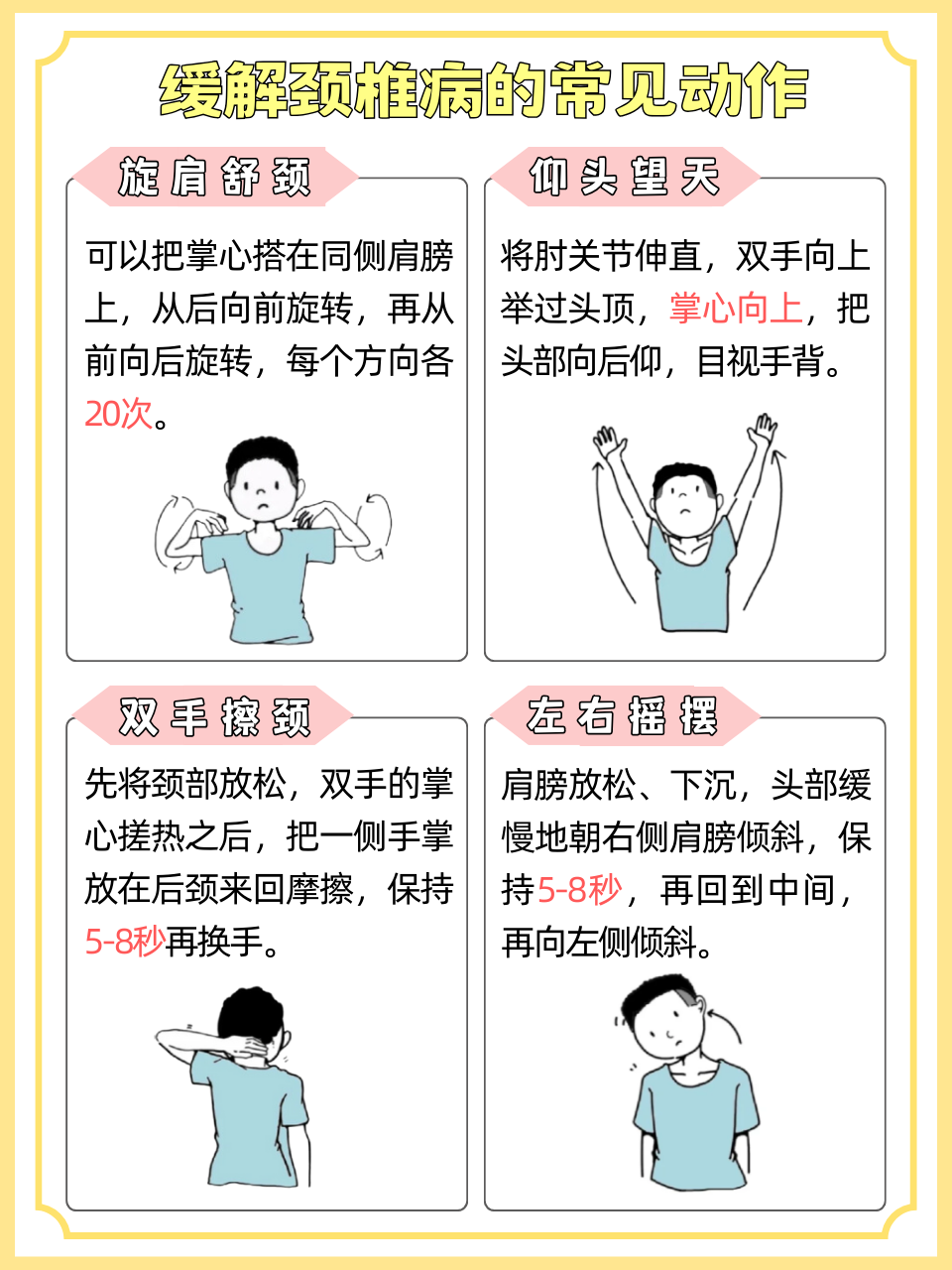 颈椎病引起的头痛怎么缓解