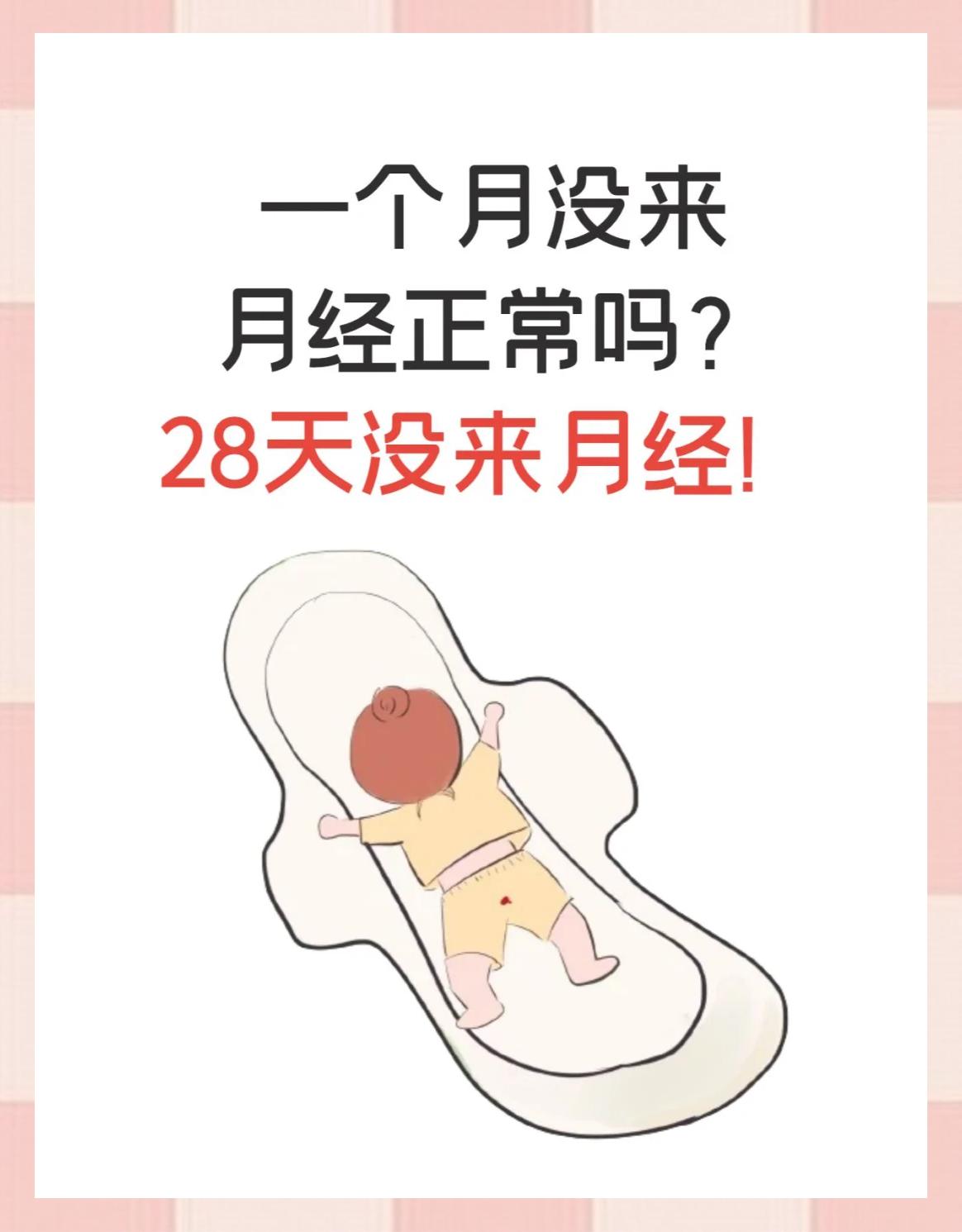 一个月来三次月经,怎么回事?