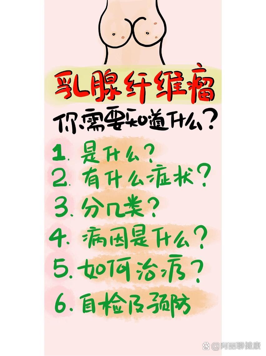 乳腺纤维瘤不能吃什么?