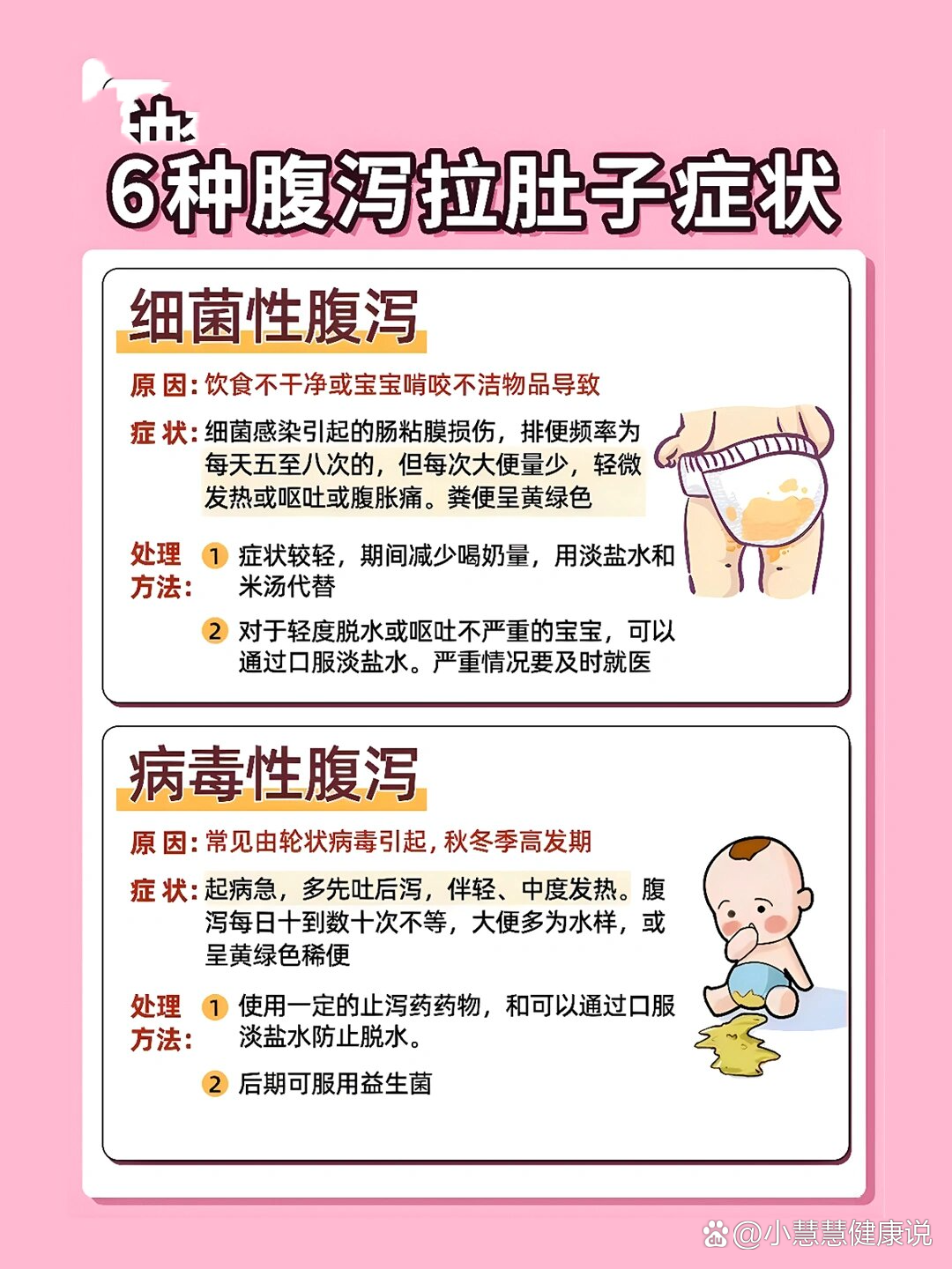 8个月宝宝拉肚子是怎么回事