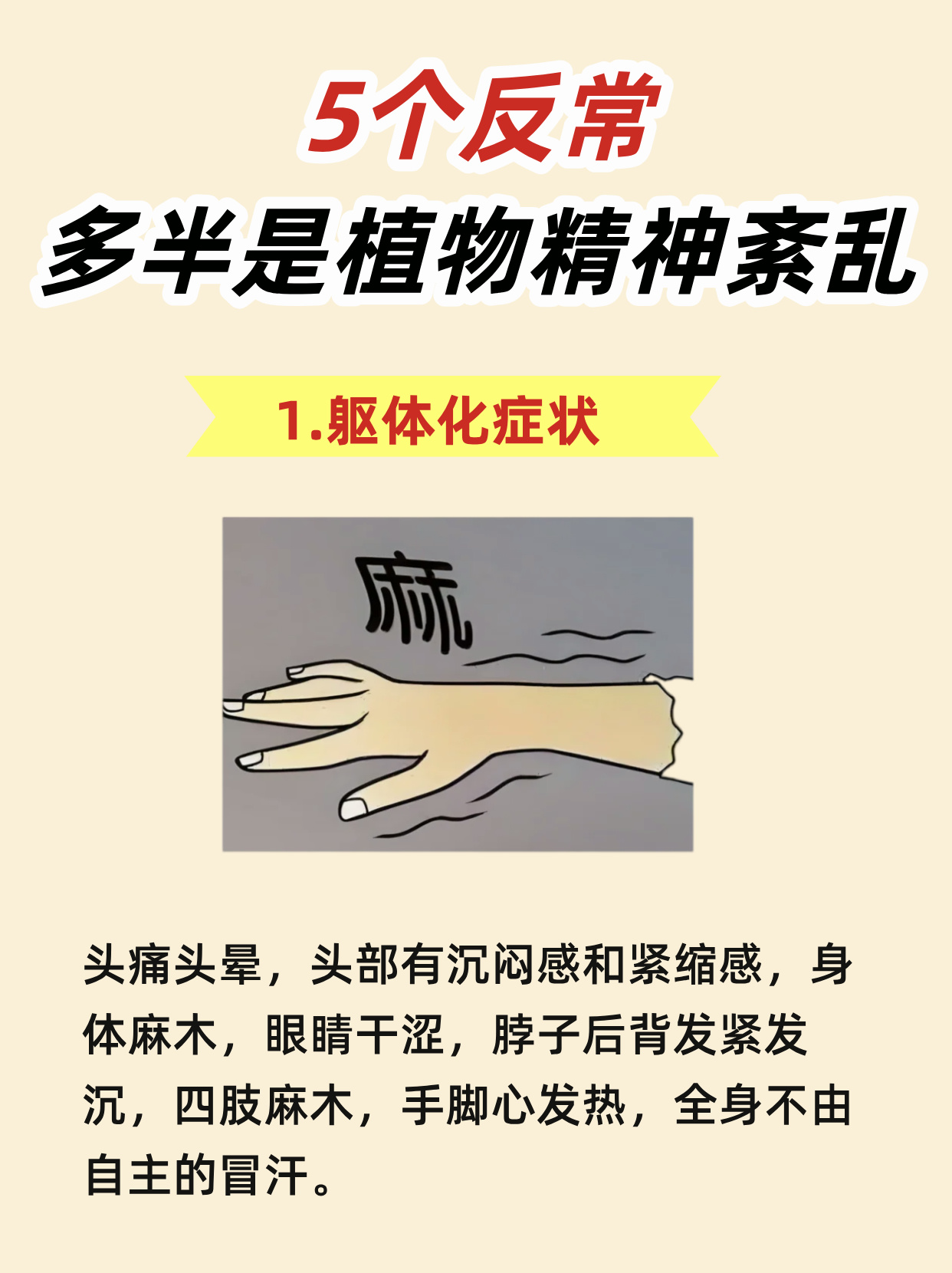 脑神经衰弱什么症状