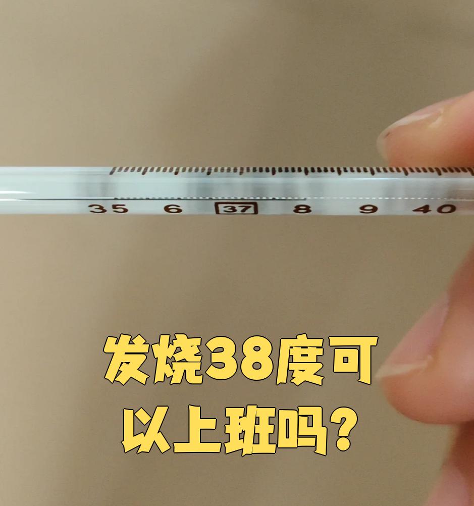 孕妇发烧38度怎么办