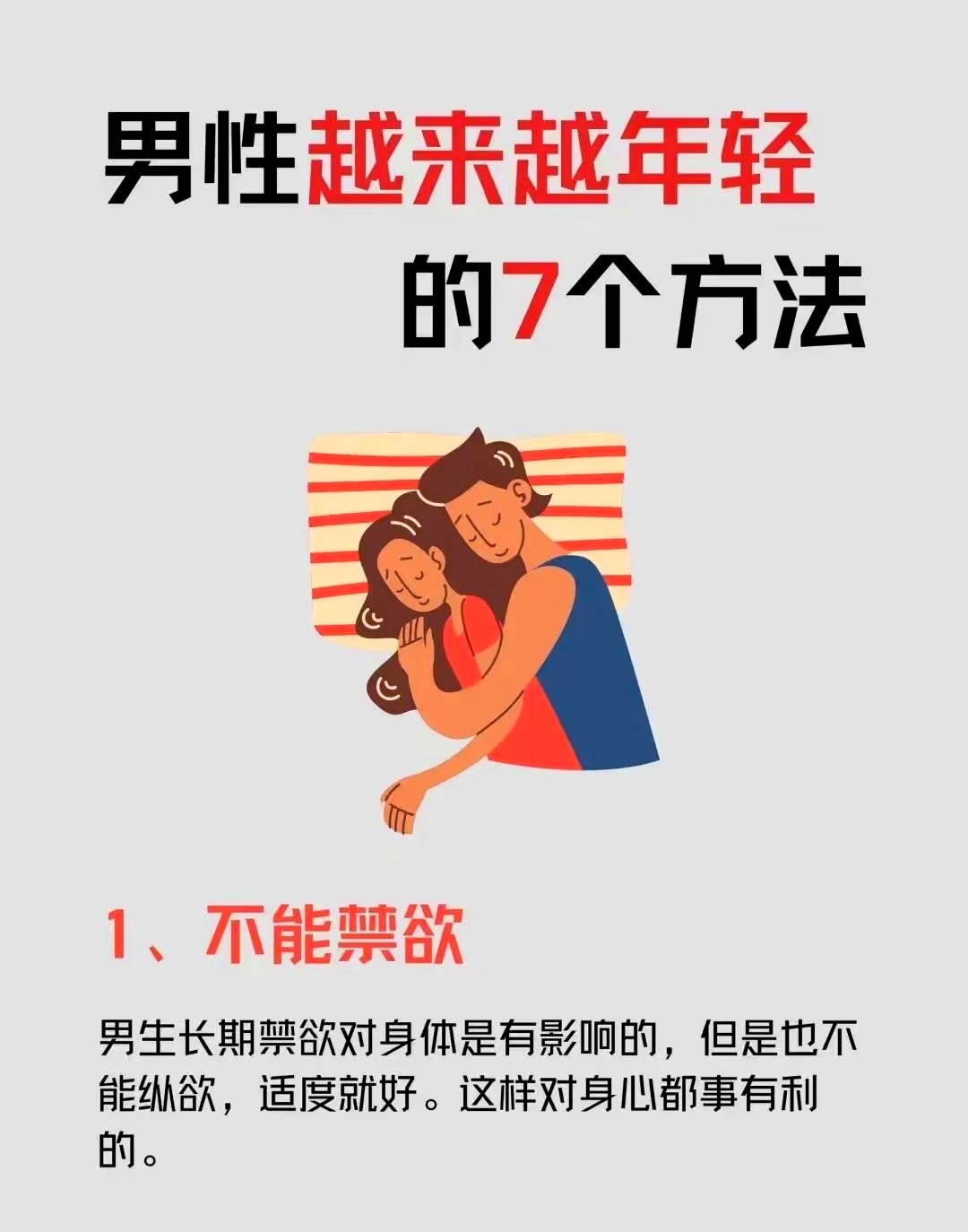 男人性生活过多会怎么样？