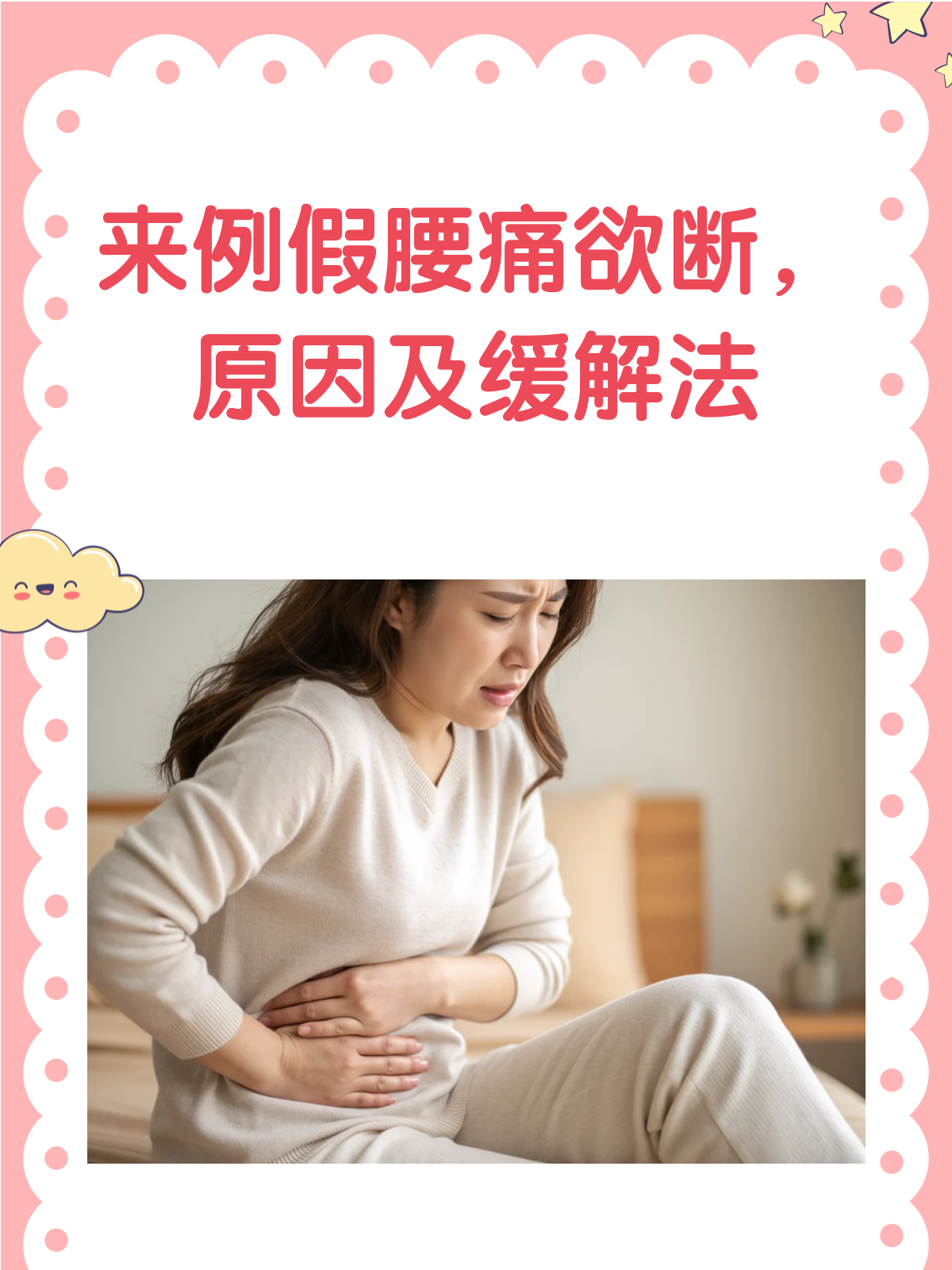 排卵期会腰痛吗