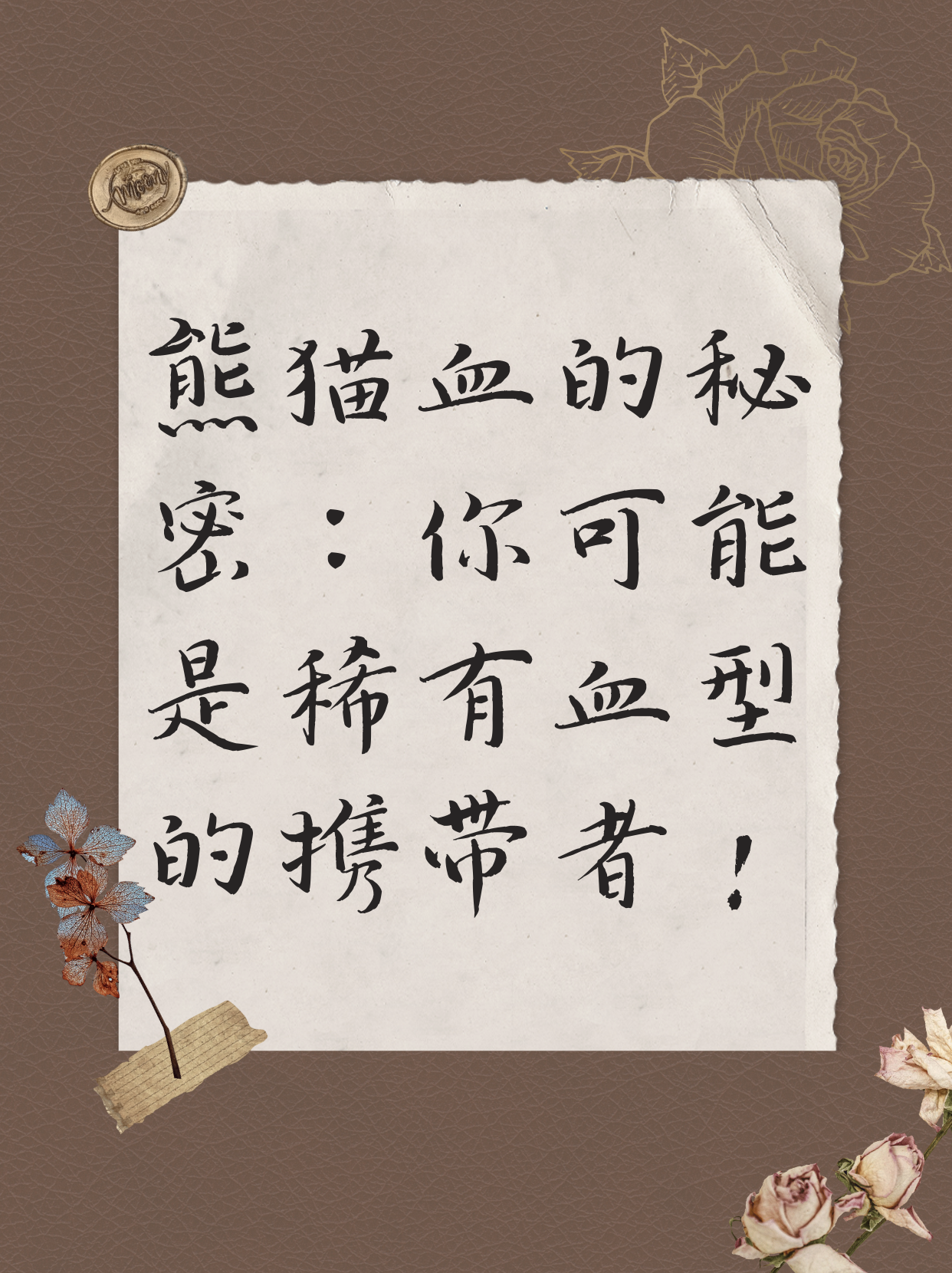 我是a型rh阴性血