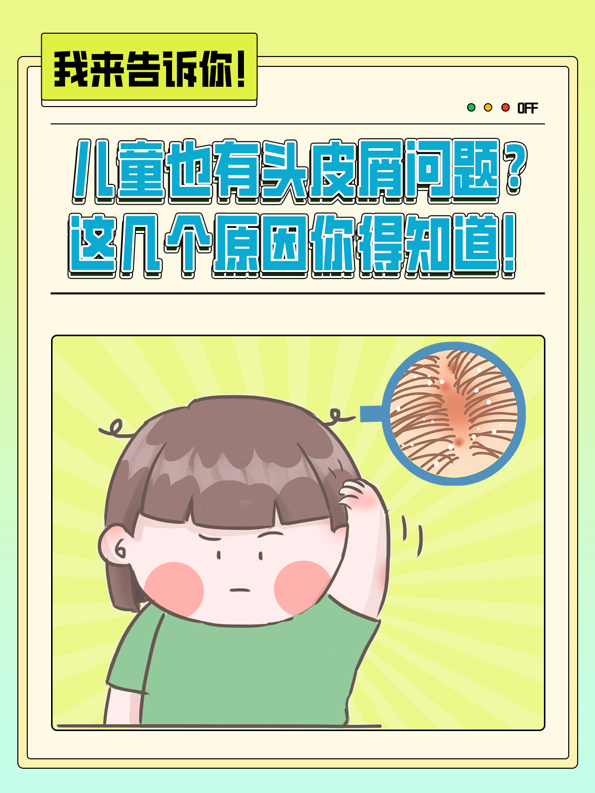 小孩掉头发是怎么回事