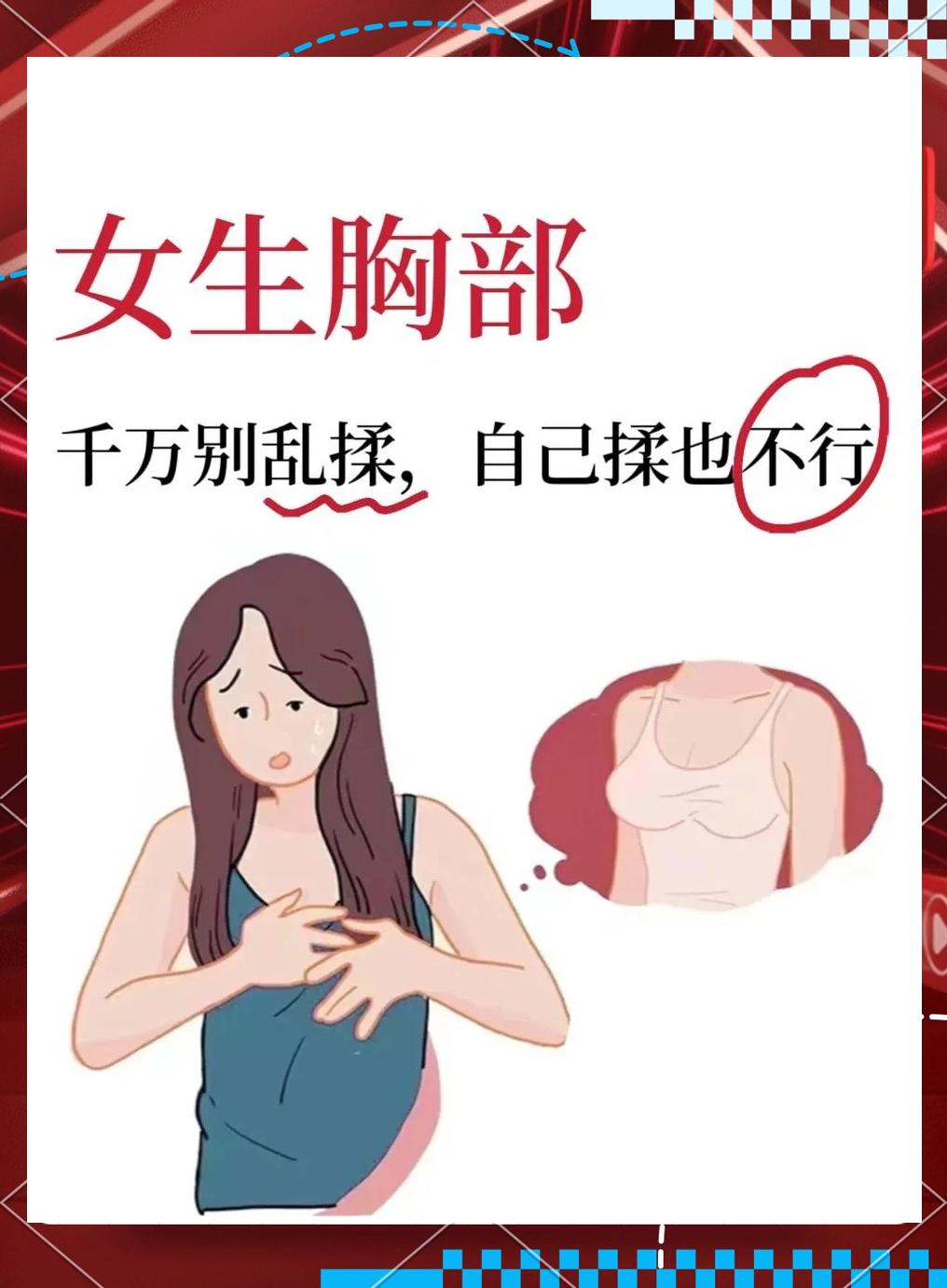 胸部过大怎么办..