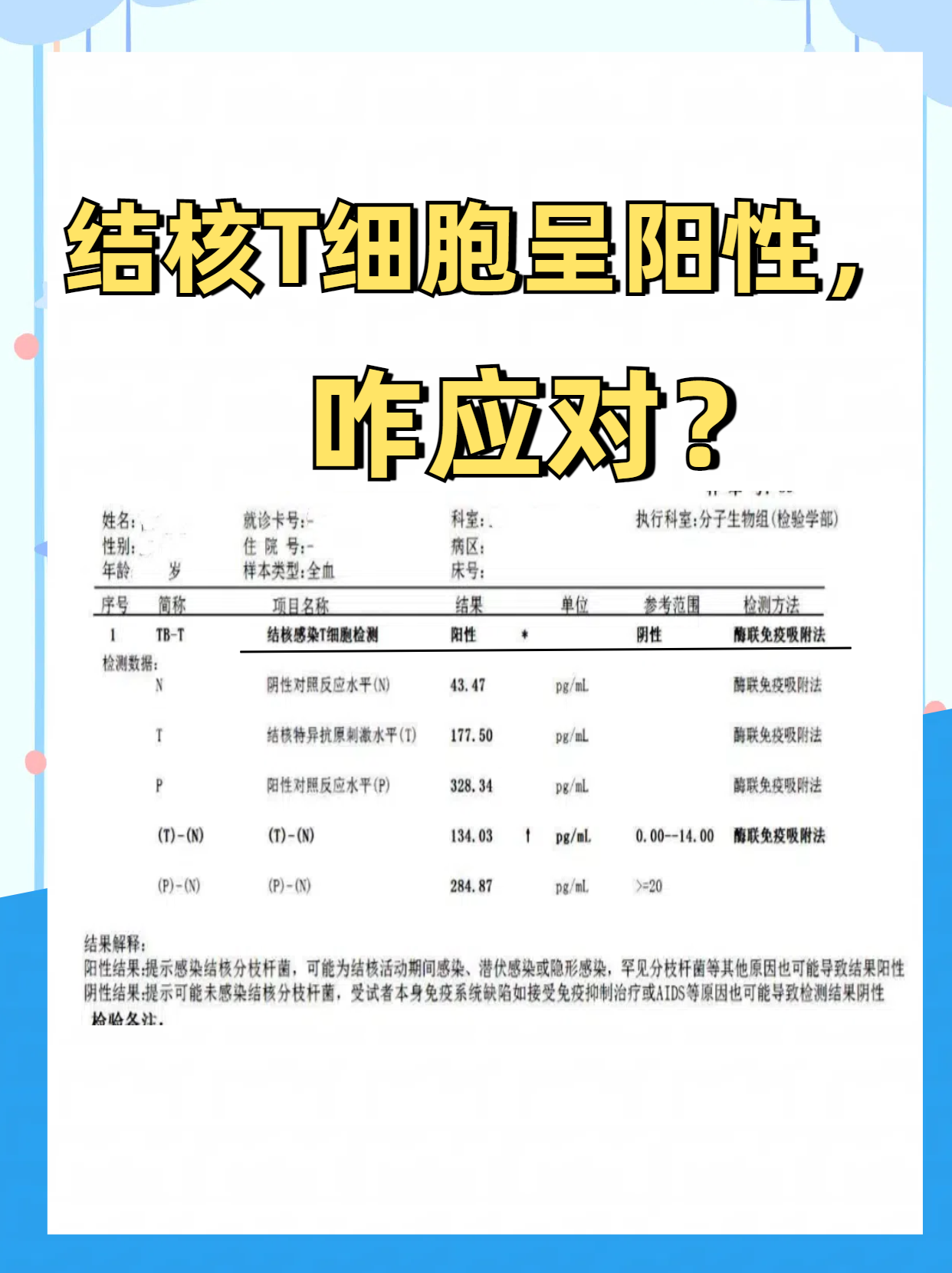 结核菌素试验强阳性是什么意思