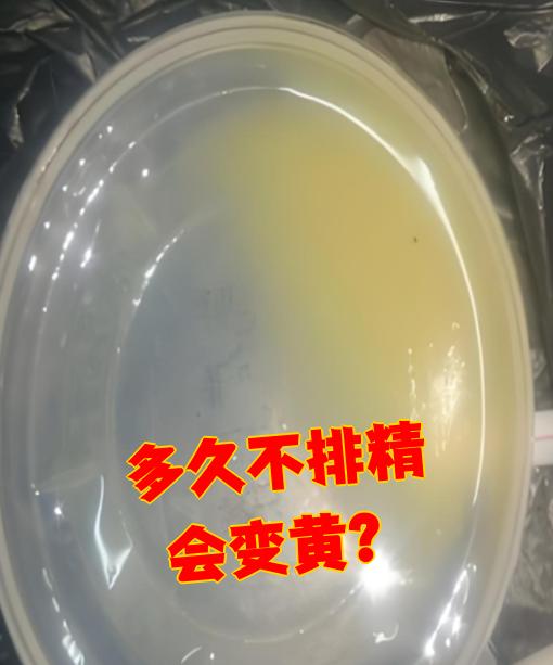 精液是什么颜色