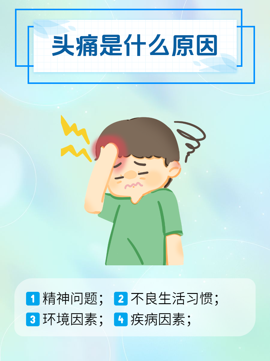 头疼恶心是怎么回事