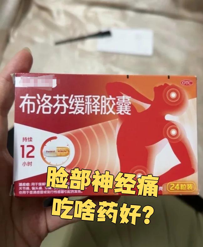 神经炎吃什么药