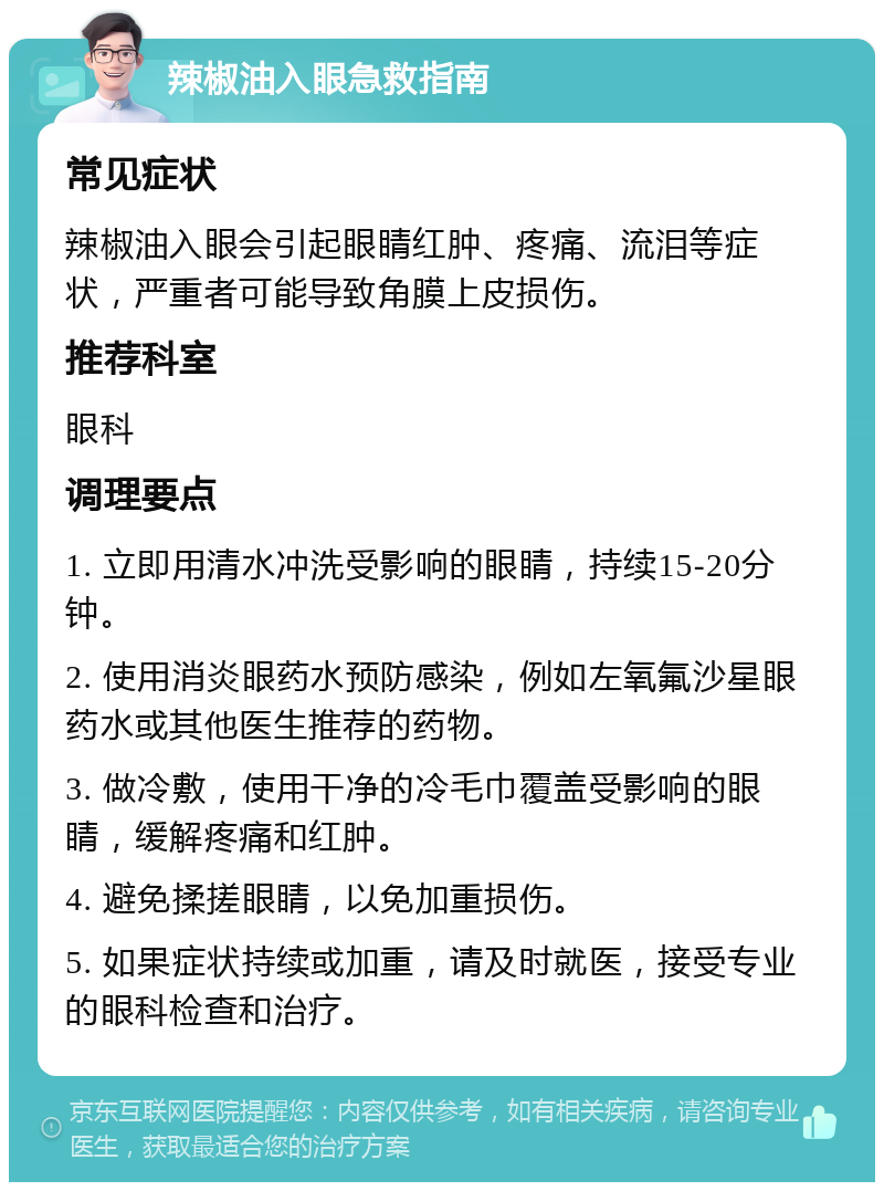 眼睛疼痛怎么办
