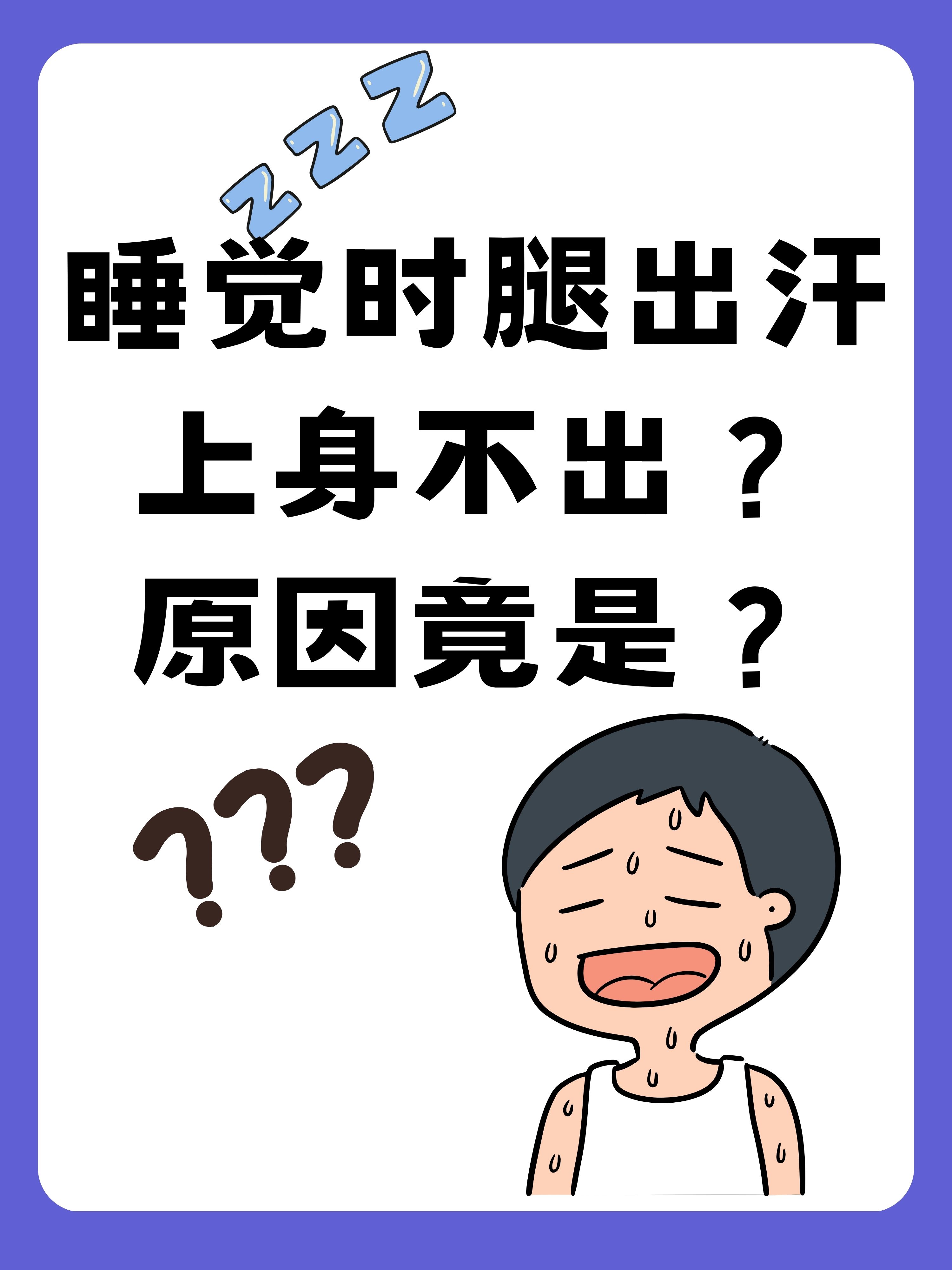 晚上睡觉出虚汗是什么原因?
