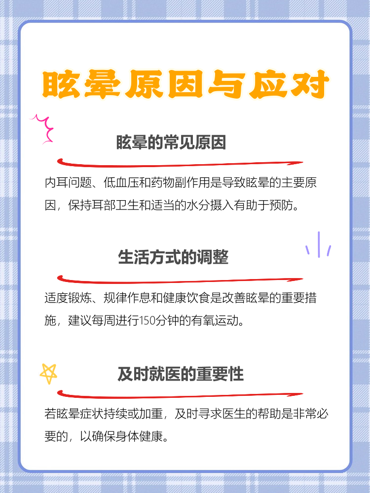 眩晕症是由什么原因引起的