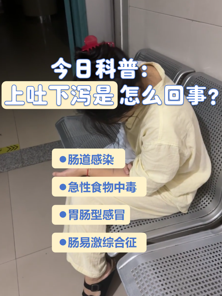 拉肚子呕吐怎么回事