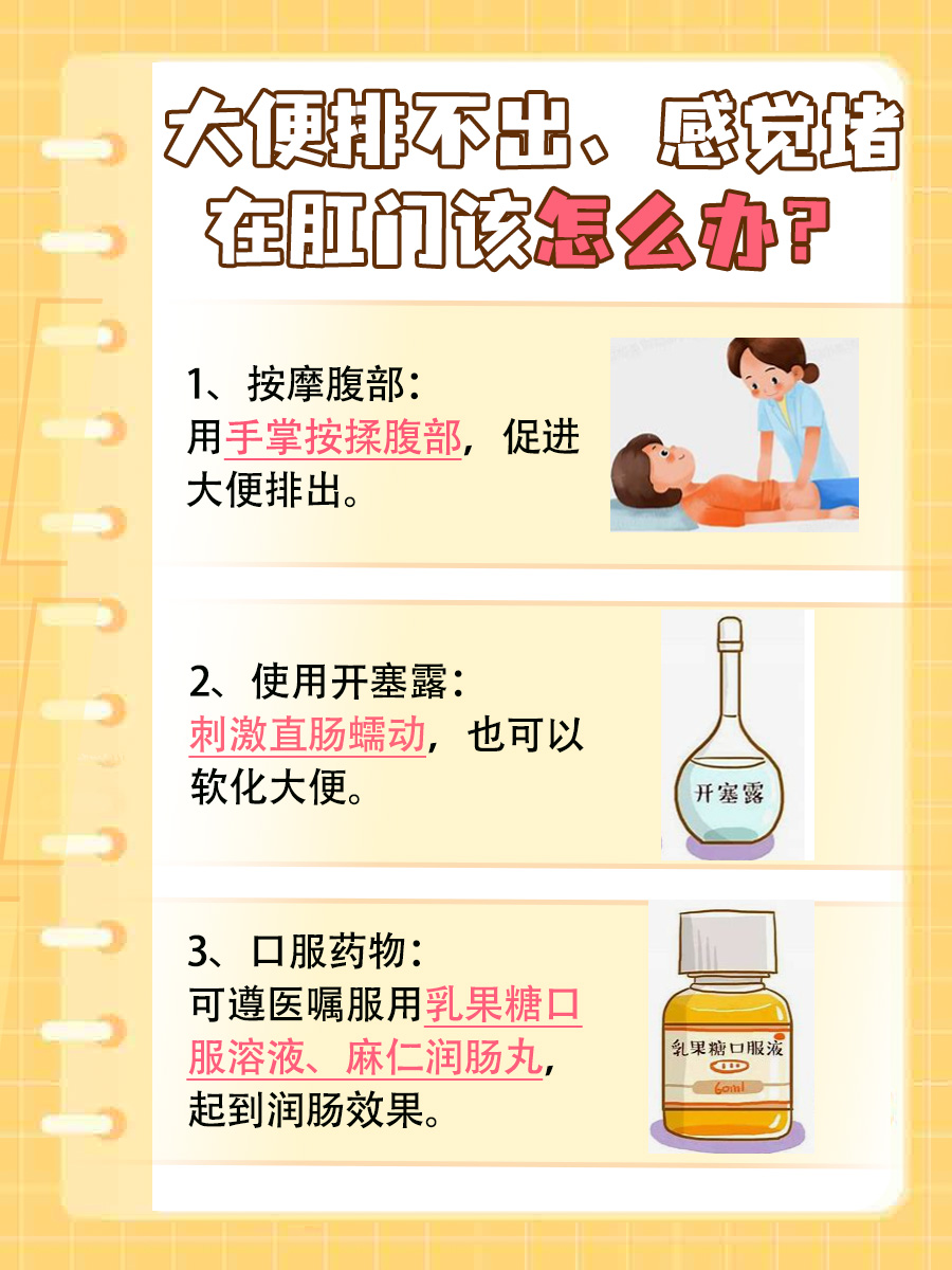 拉屎拉不出来怎么办