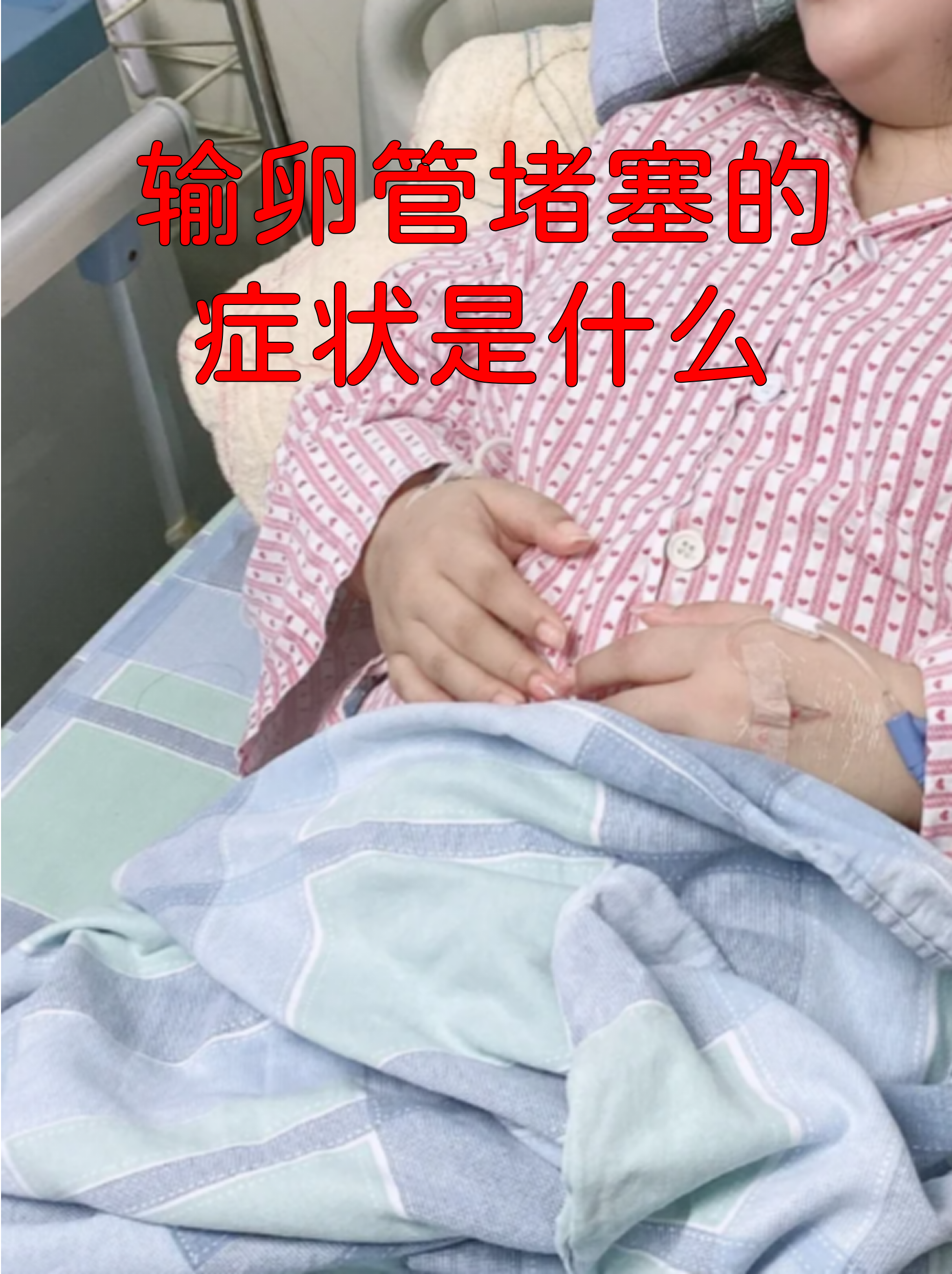 输卵管通液具体是什么