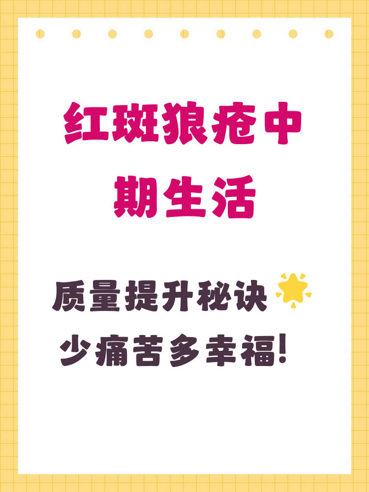 红斑狼疮可以活多少年?.