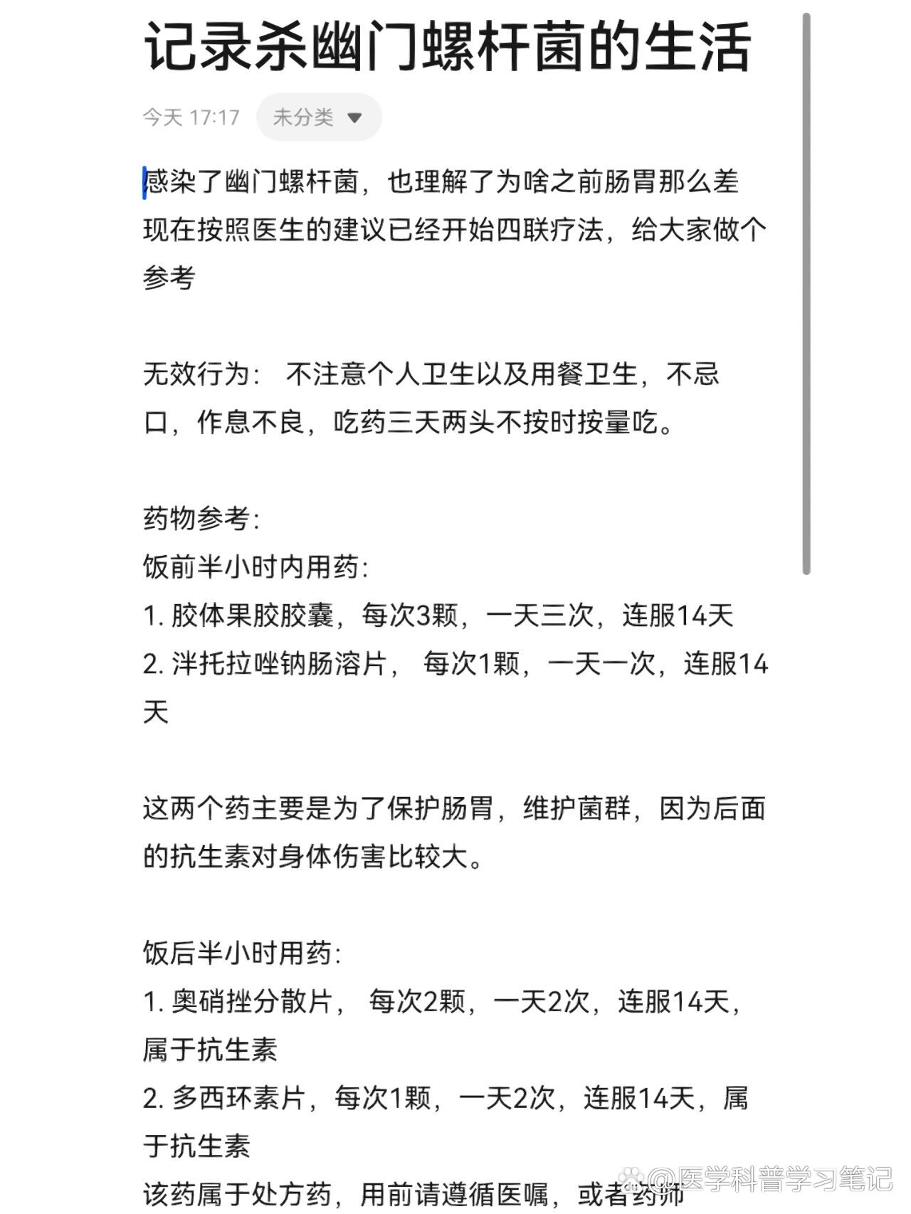 幽门螺杆菌饮食应注意什么