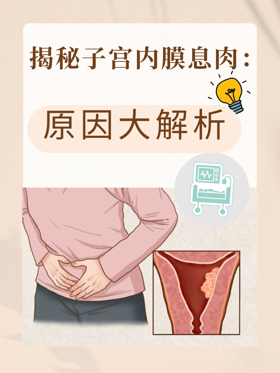 子宫息肉要做手术吗