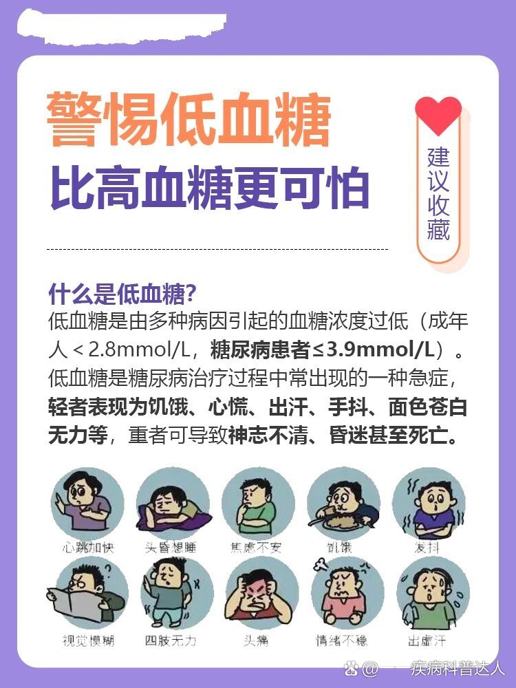低血糖怎么办?