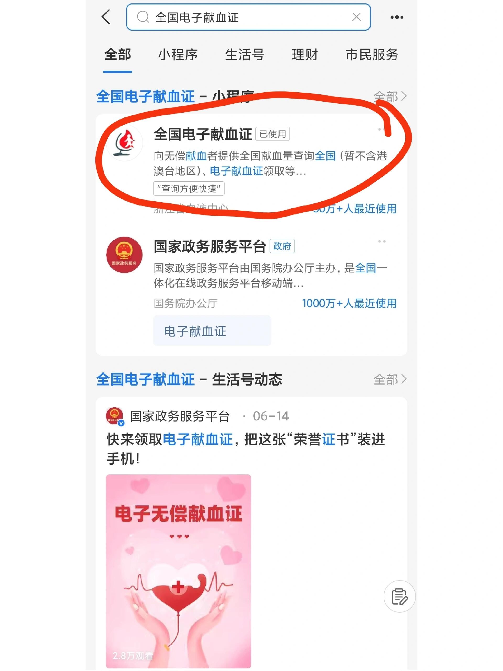 献血证号怎么查询