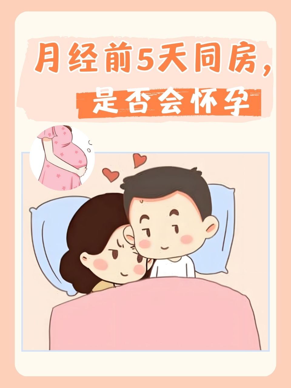 来月经期间同房怎么办