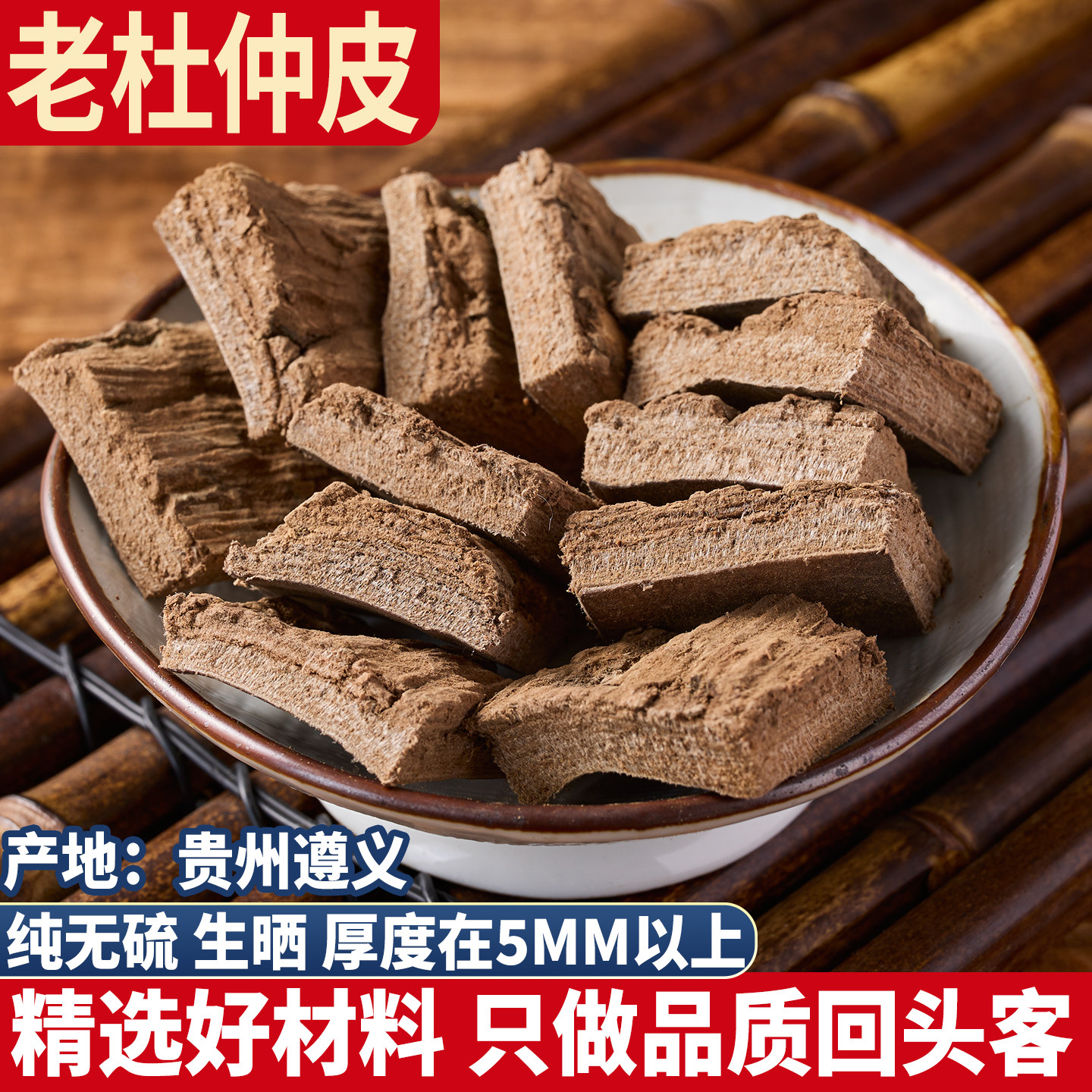 炒杜仲的功效与作用