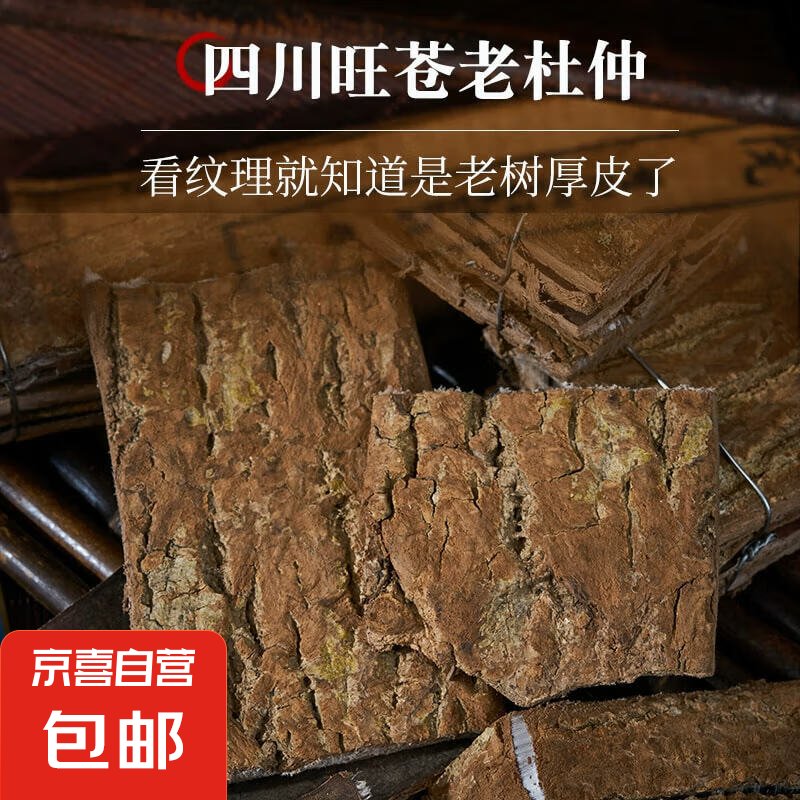 炒杜仲的功效与作用