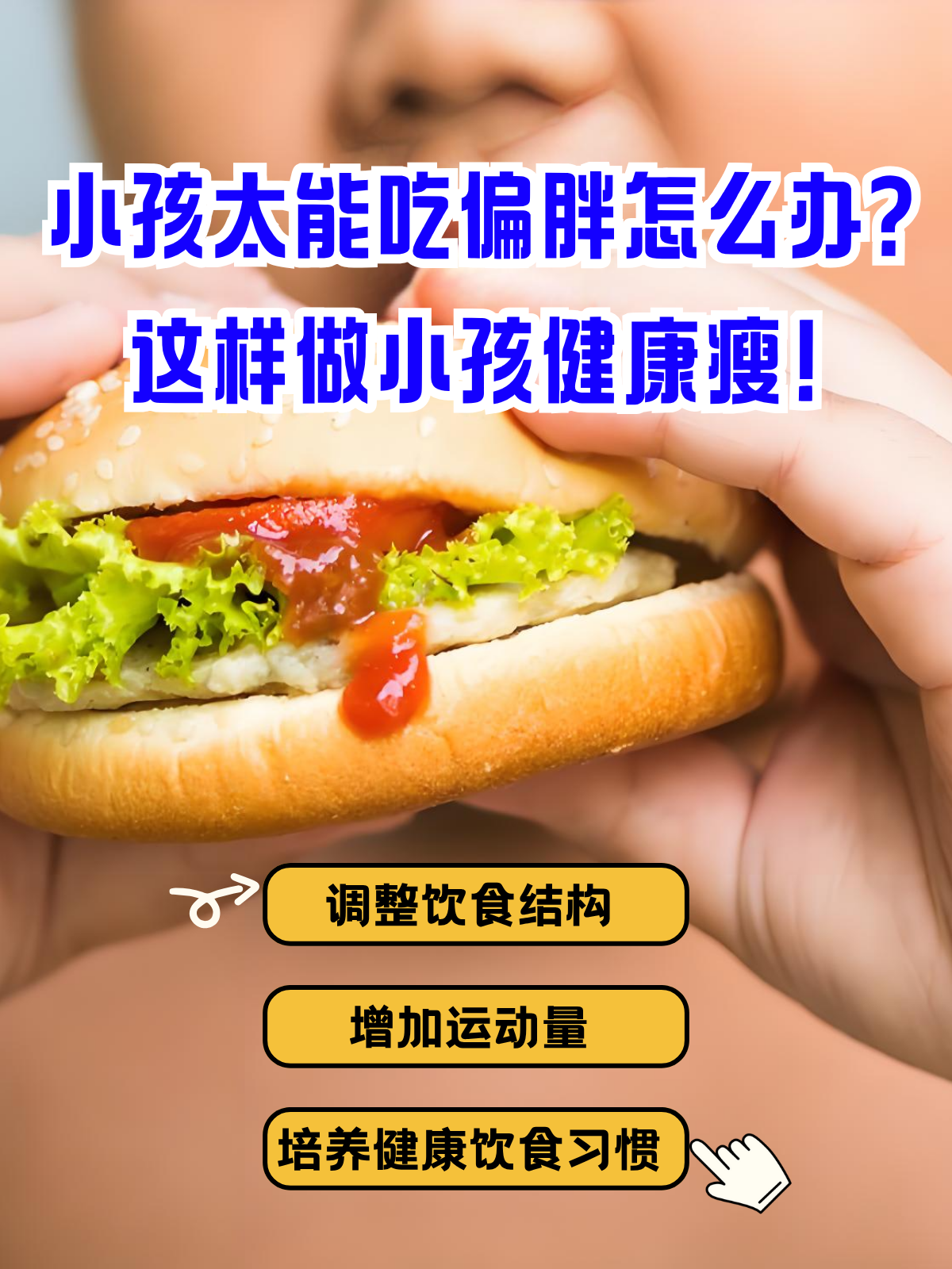 偏瘦人吃什么长胖