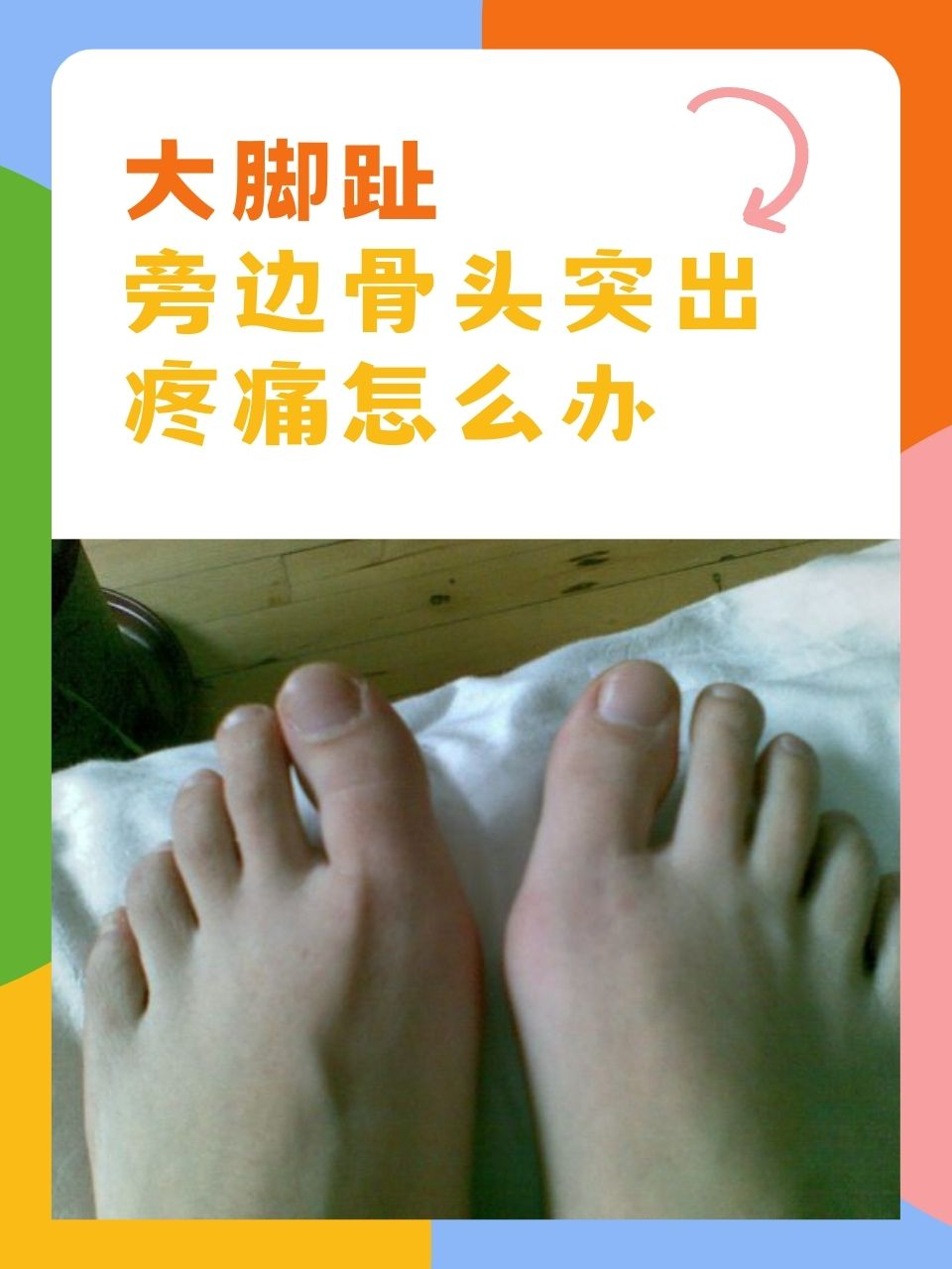 脚趾大拇指疼是怎么回事