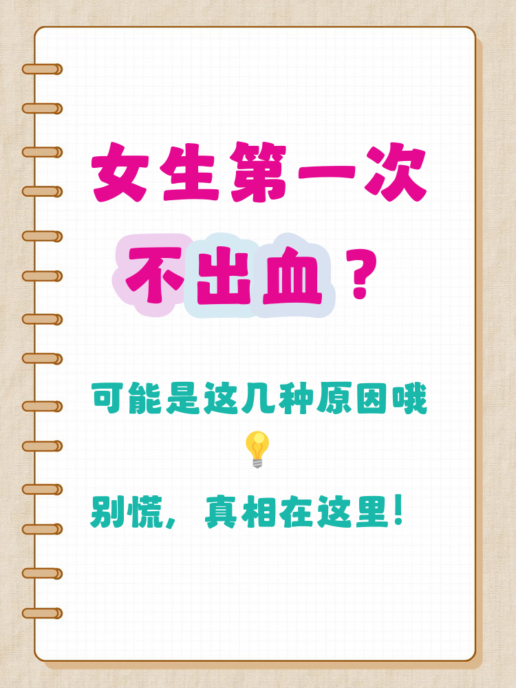 非月经期间不规则出血是怎么原因?