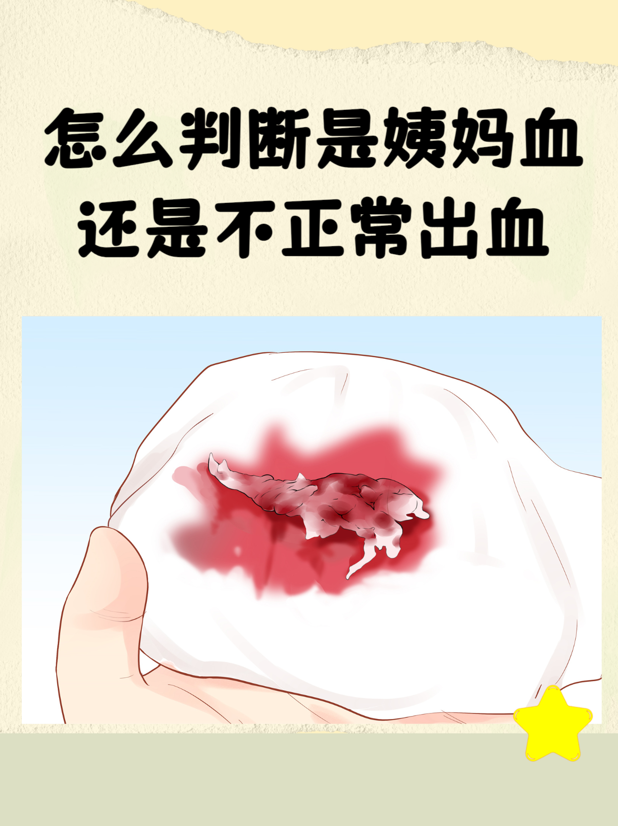 非月经期间不规则出血是怎么原因?