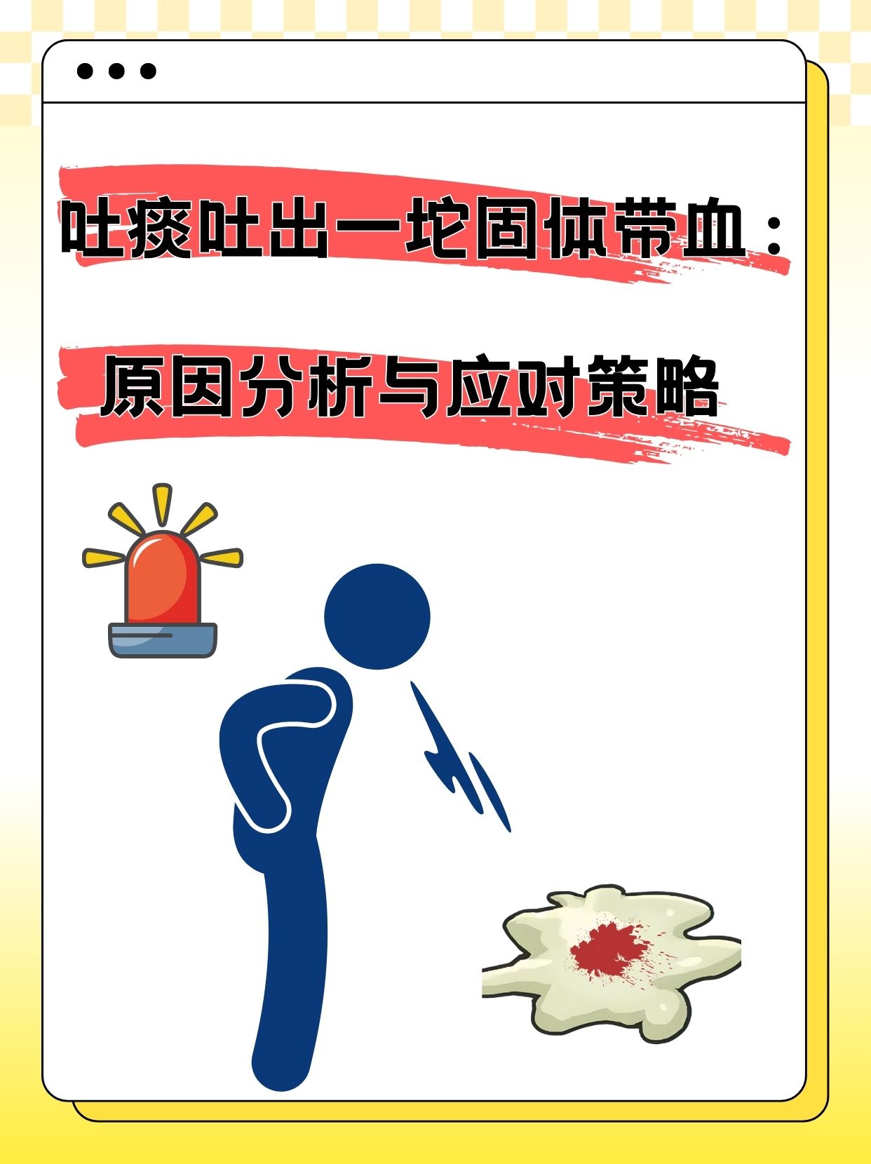 咳痰出血是怎么回事?