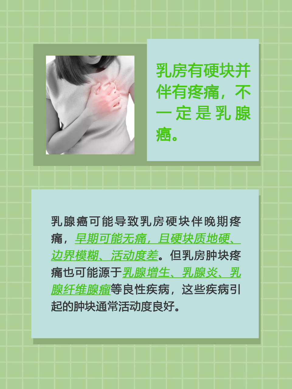 乳房疼痛是乳腺癌吗