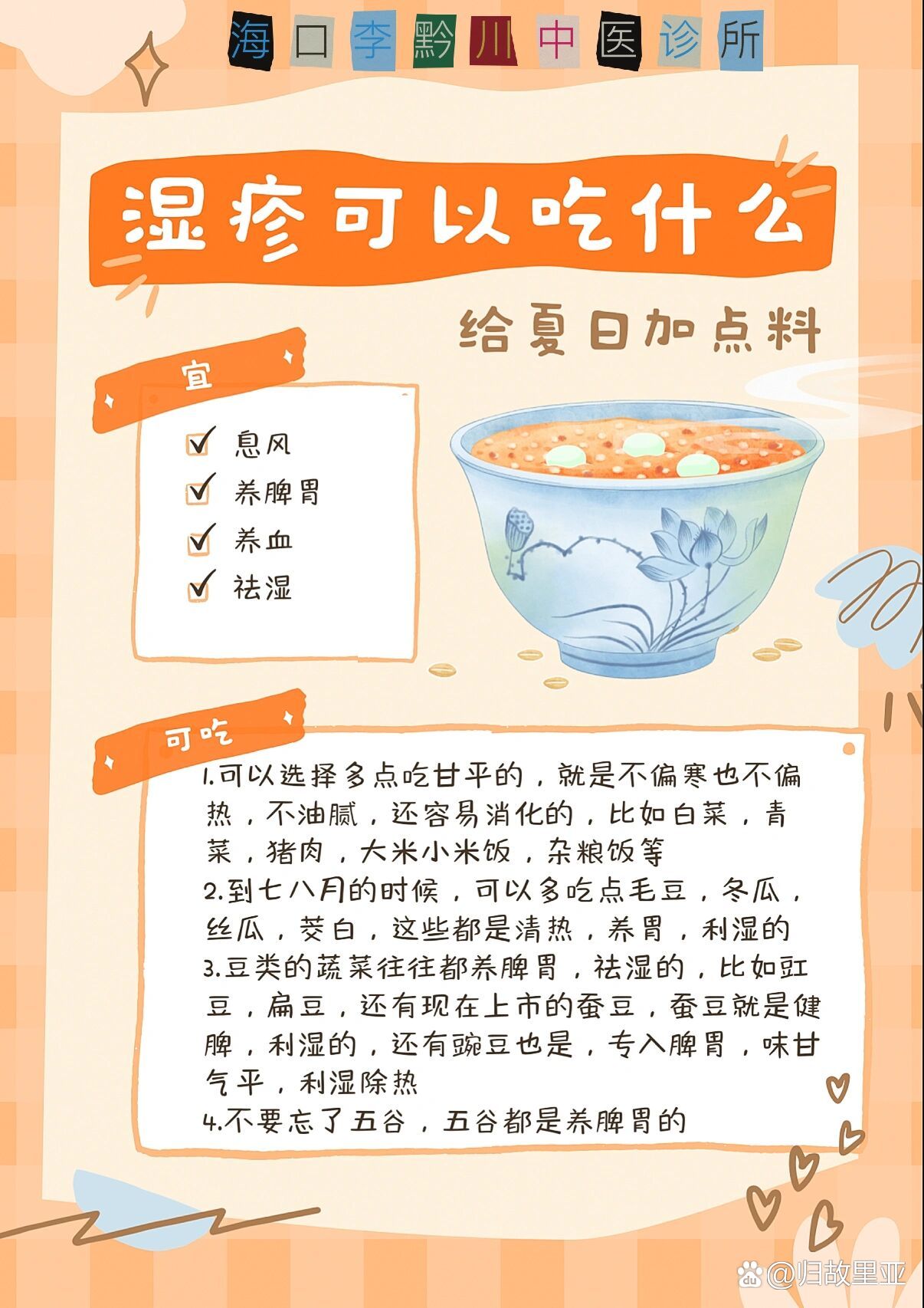 得了湿疹吃啥好?