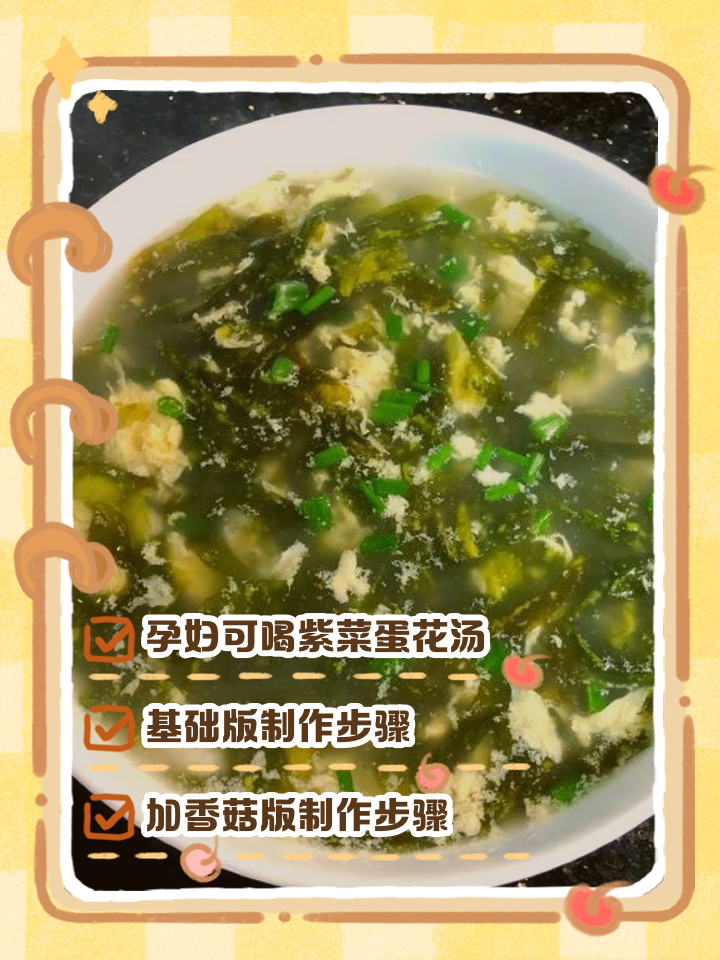 孕妇吃紫菜好吗