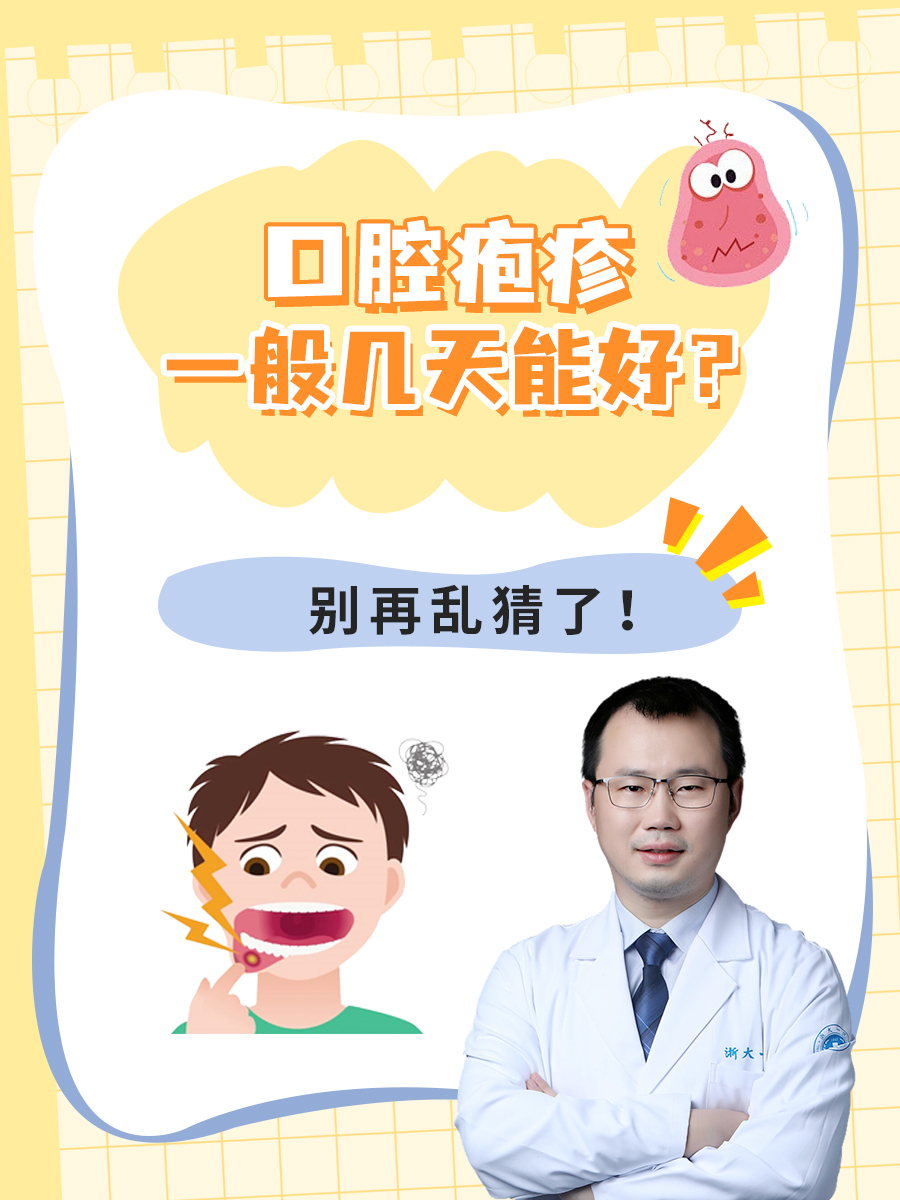 疱疹性咽颊炎会自愈吗