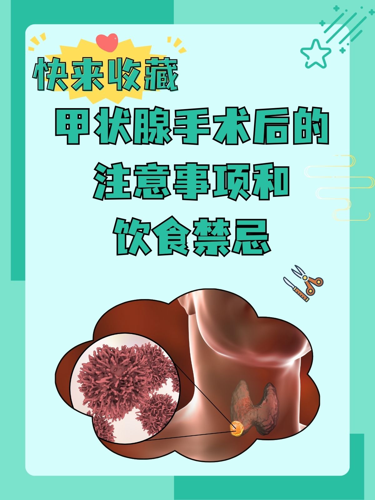 甲状腺癌根治术活多久