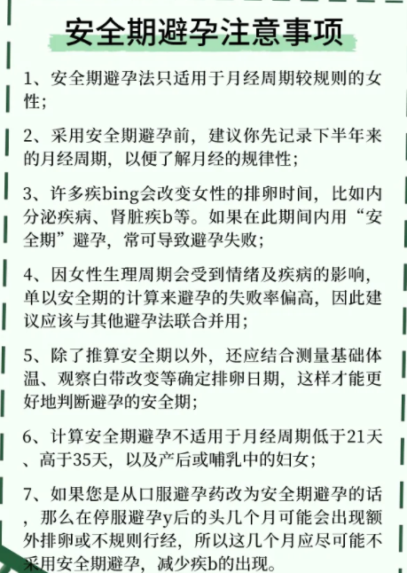 月经走后第几天是危险期