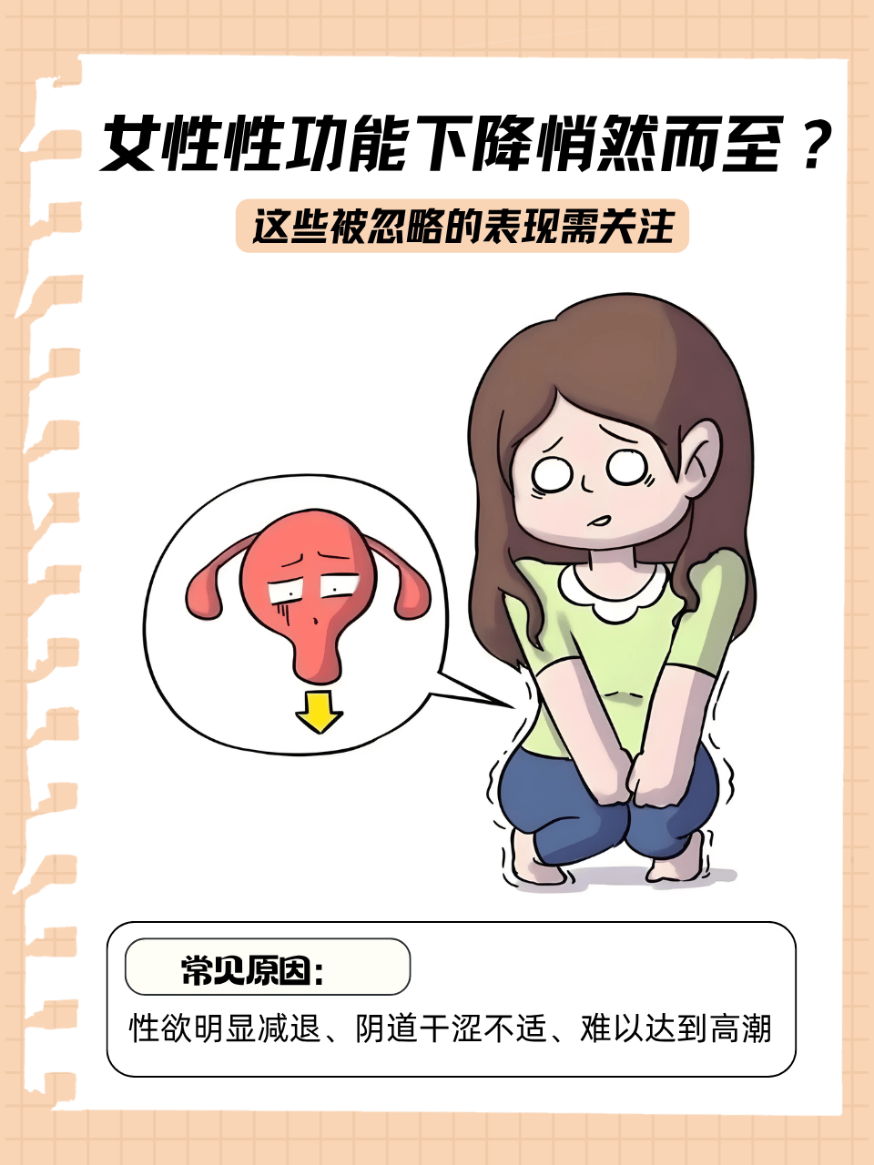 女性性冷淡都有哪些症状?