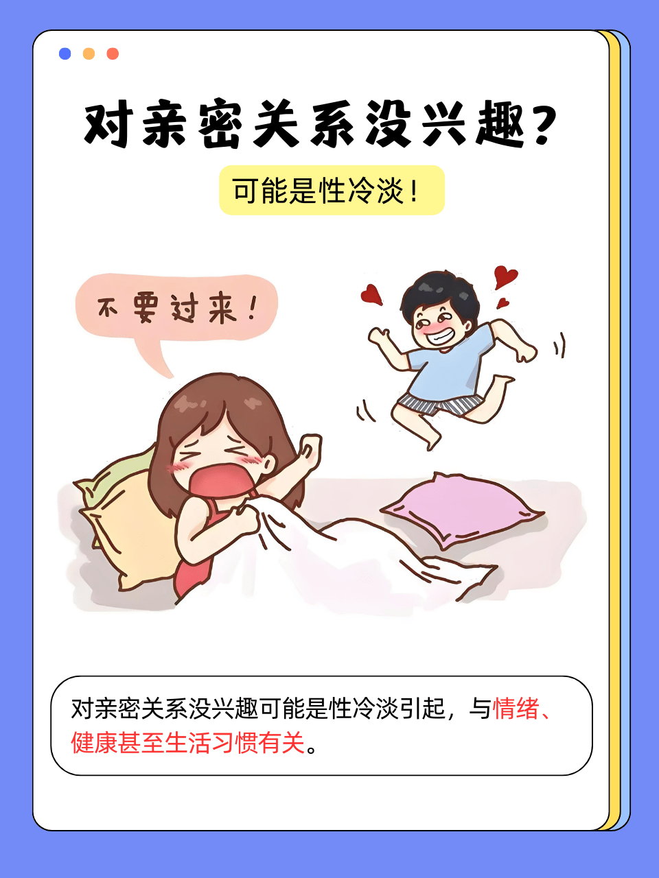女性性冷淡都有哪些症状?