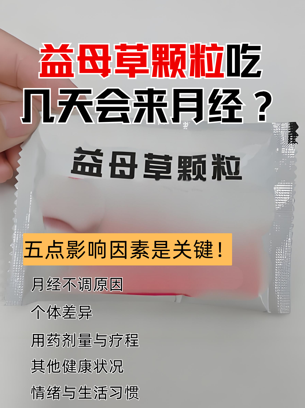 来月经喝益母草好吗